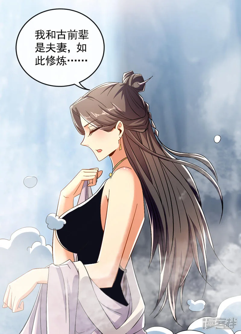 第57话 古玄尘，快下来啊9