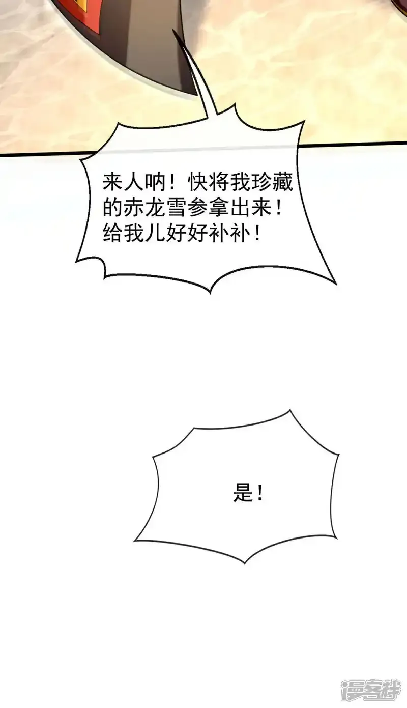 第228话 算计本座？！21