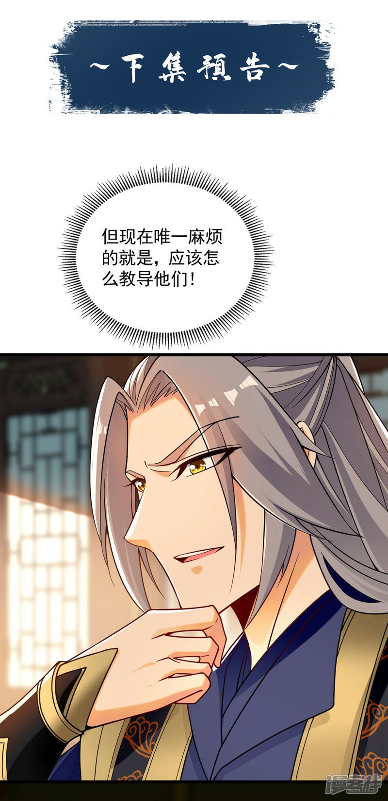 第70话 这家伙是他们师叔？！40