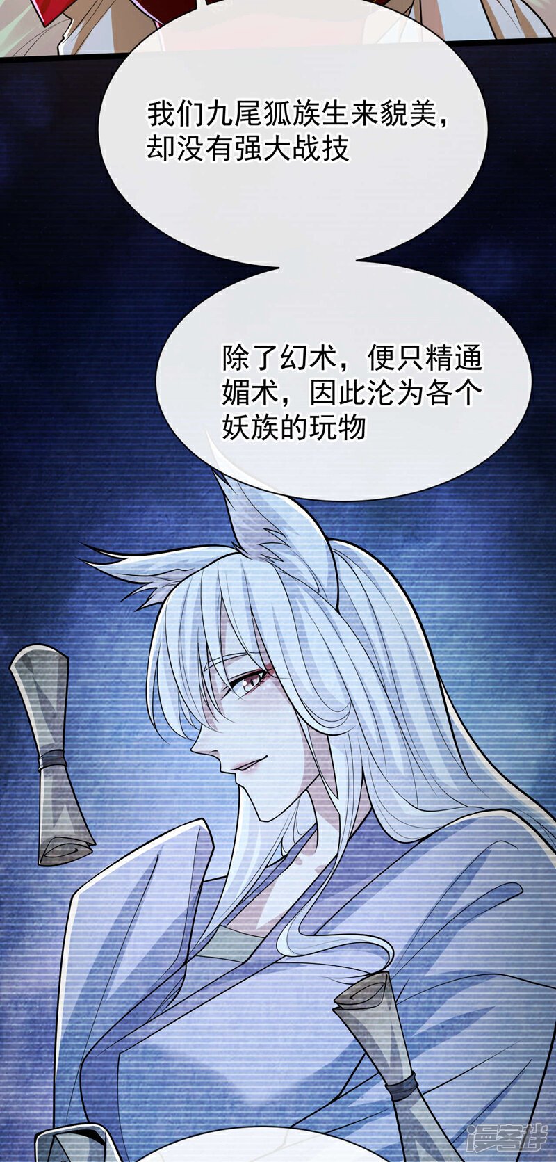 第158话 狐族的陷阱26