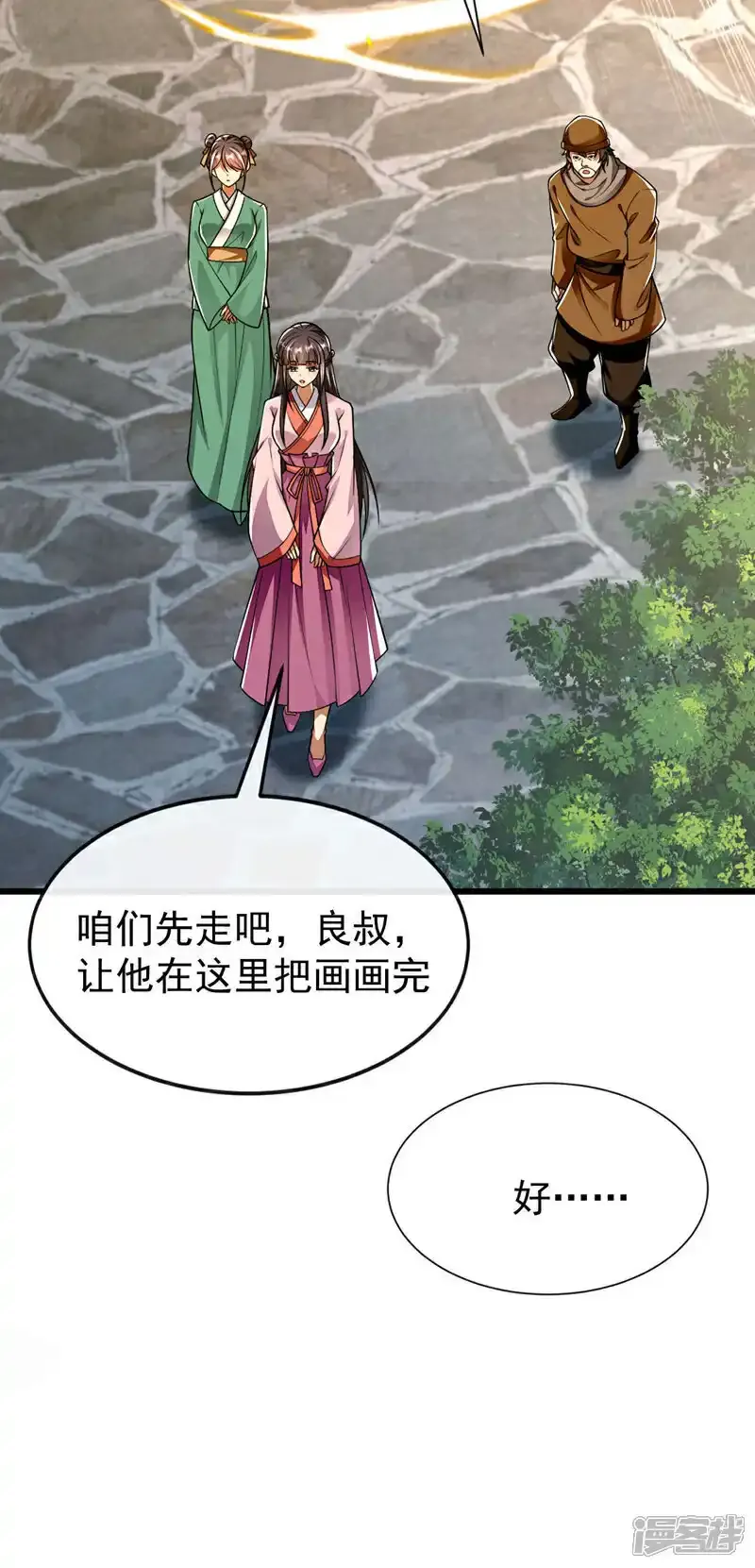 第228话 算计本座？！9