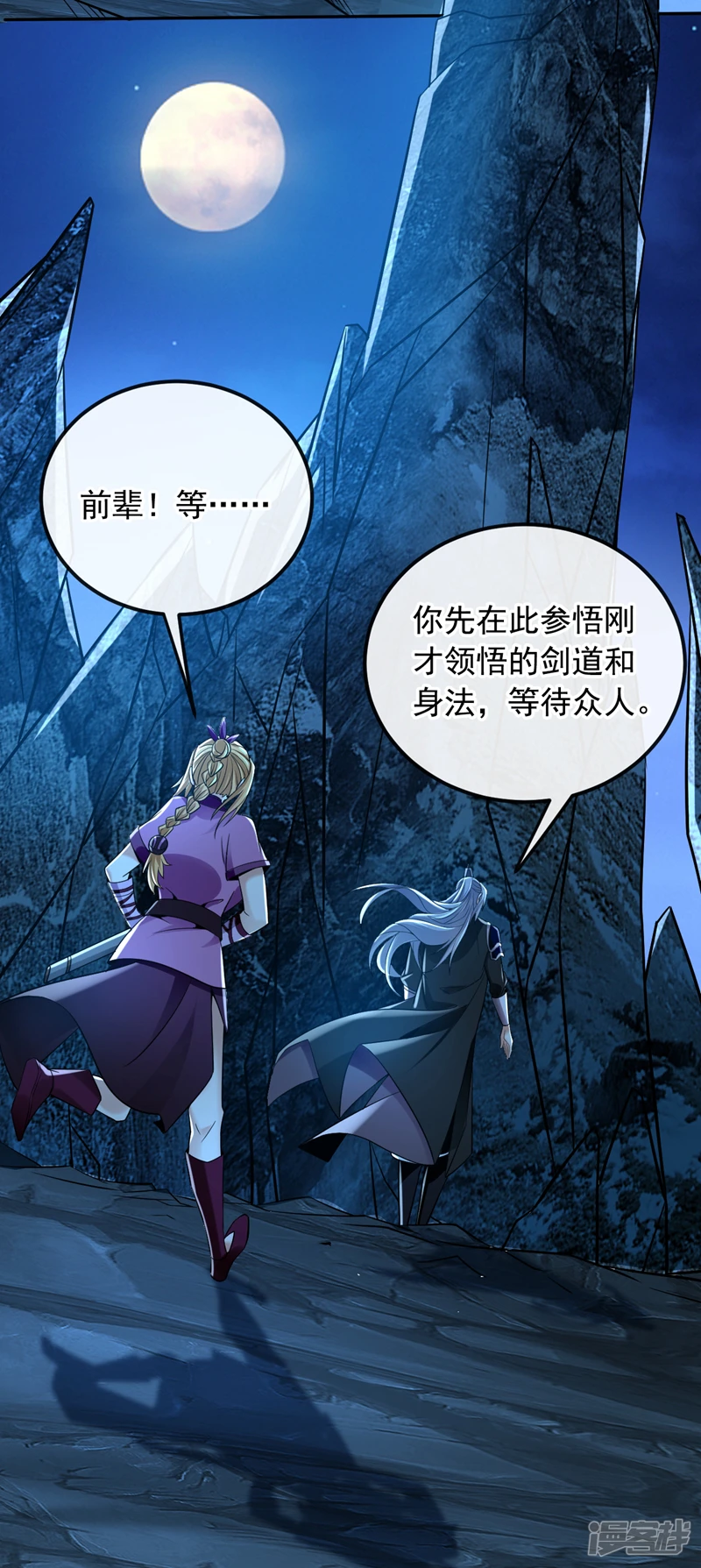 第16话 眼瞎心盲的蠢货！7