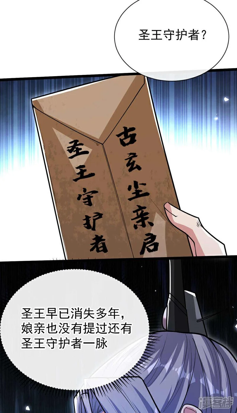 第184话 圣王守护者？13