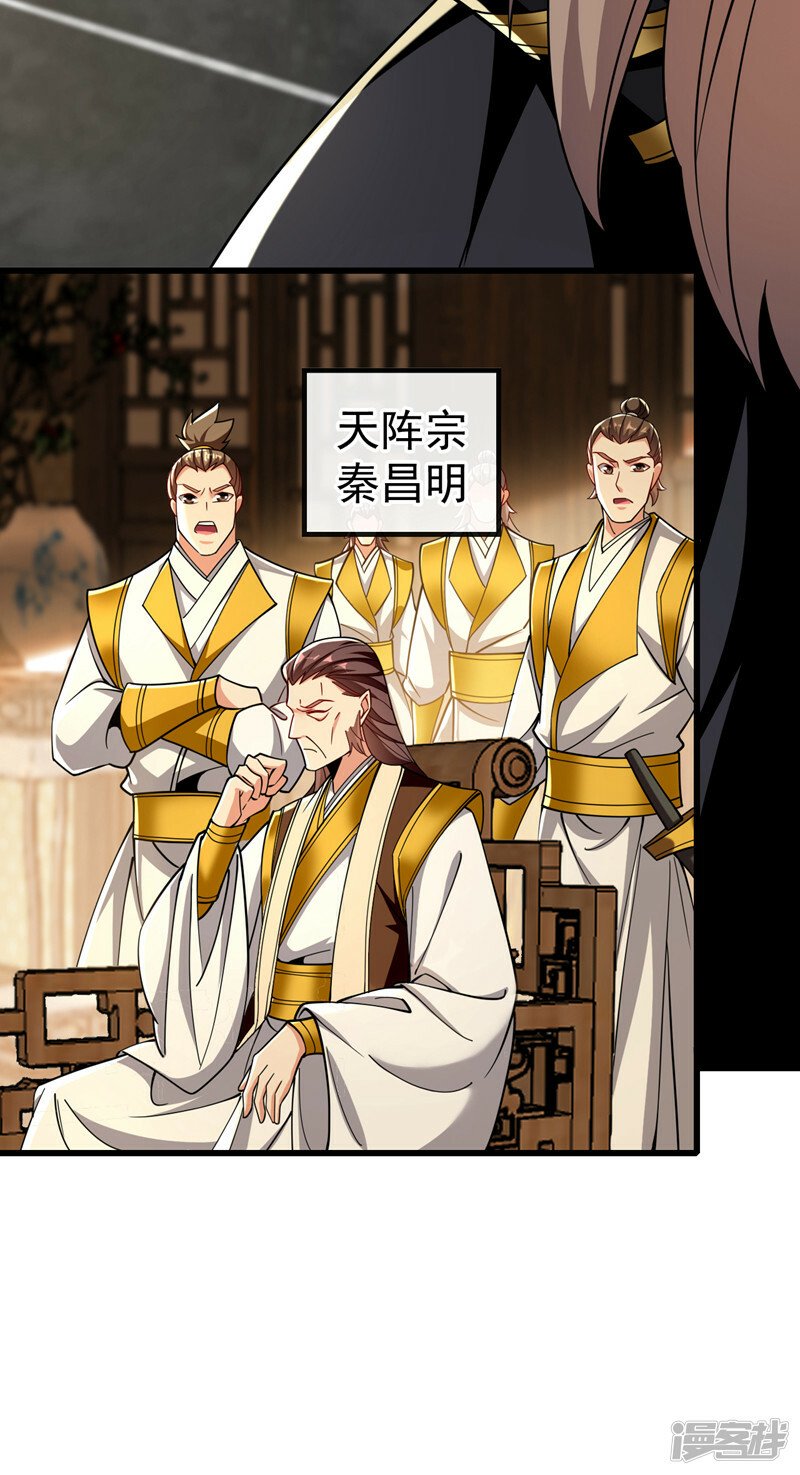 第78话 天阵宗？进贡？25