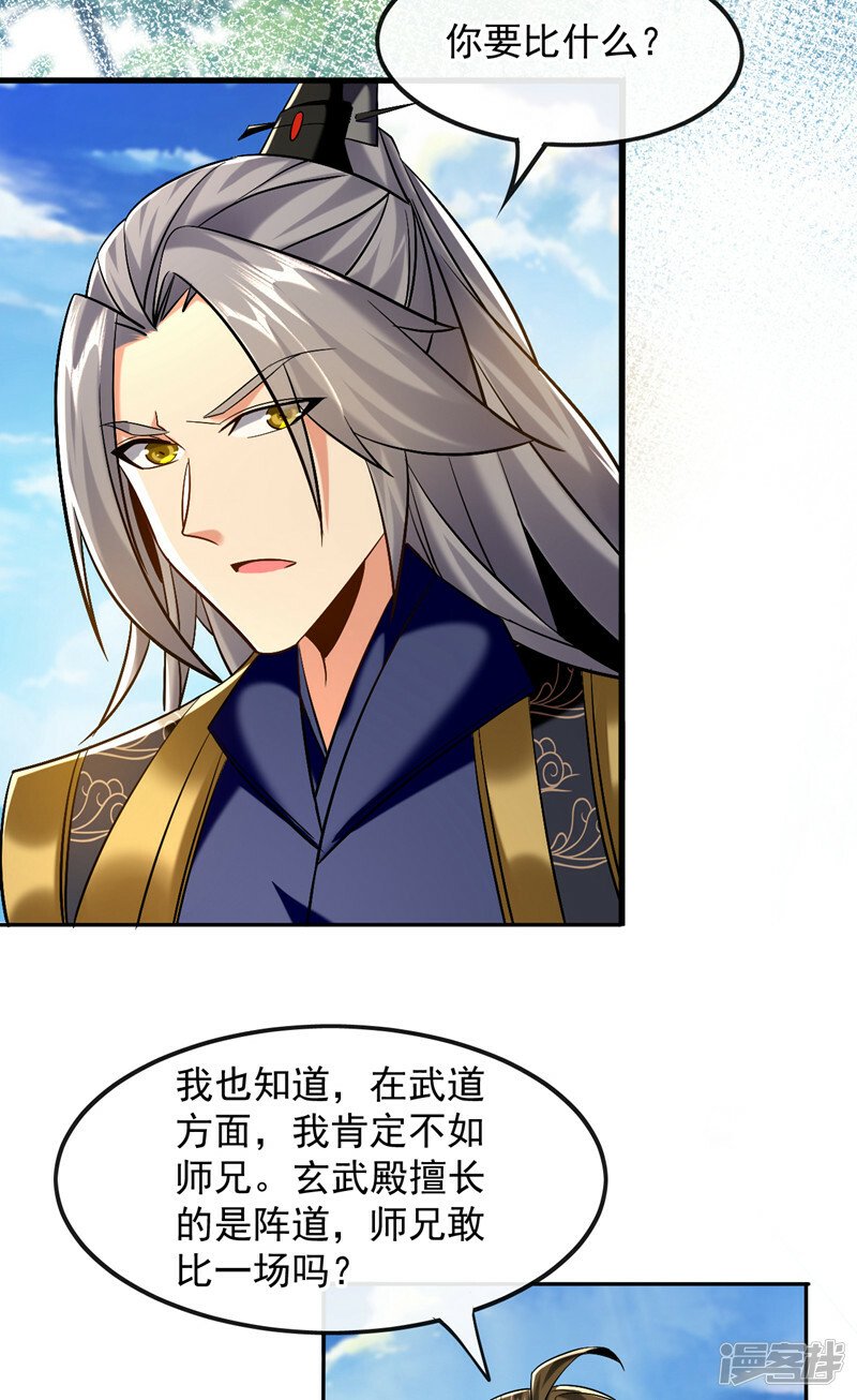 第74话 你想要比什么？！29