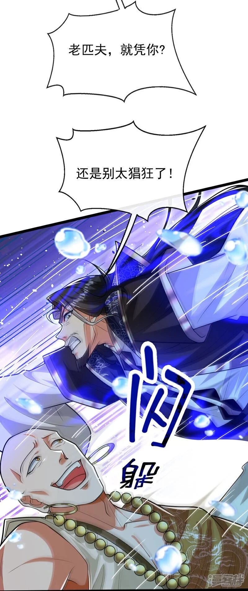 第189话 这鱼是冲本座来的！18
