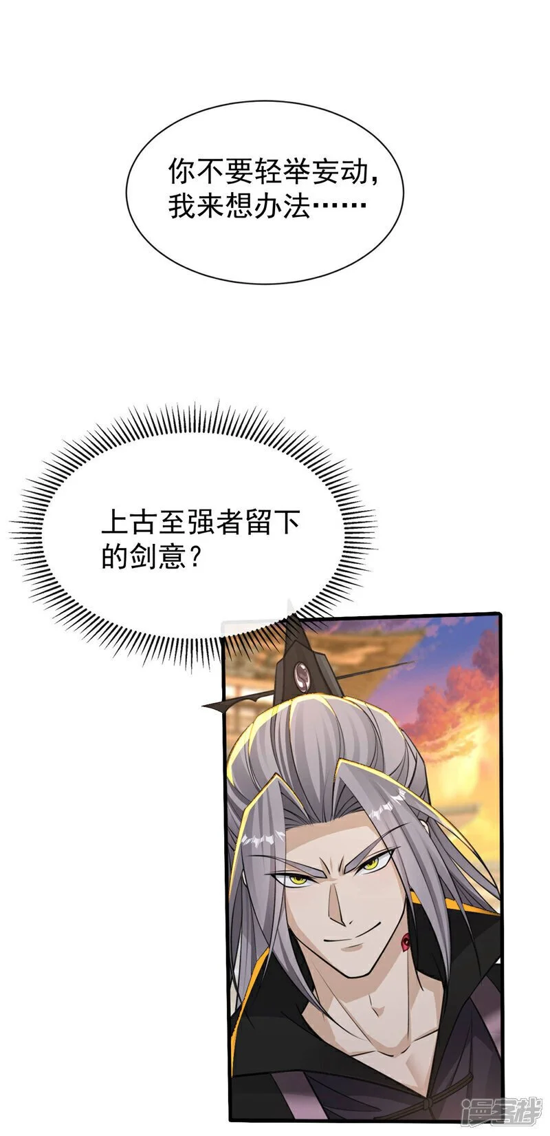 第214话 本座还正想会会他！20