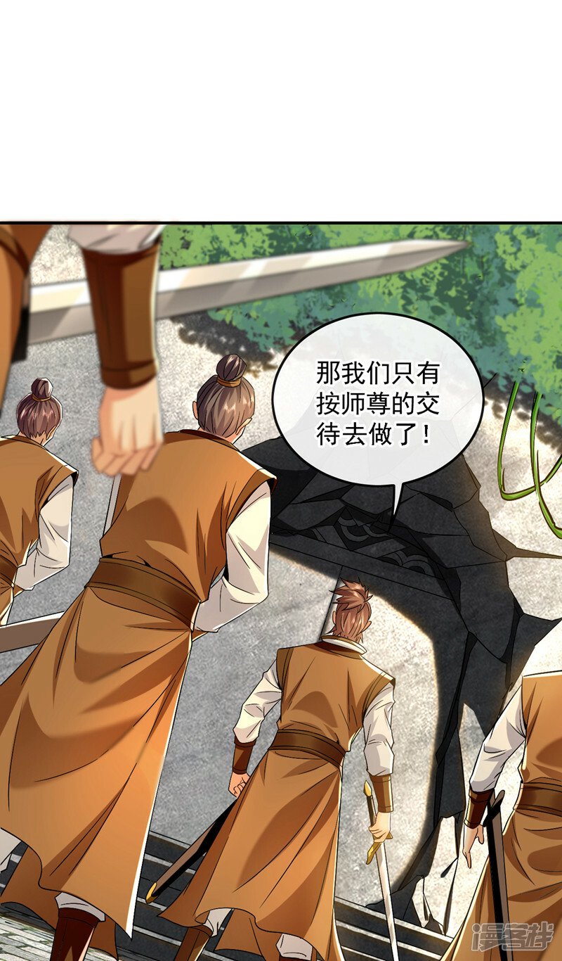第70话 这家伙是他们师叔？！21