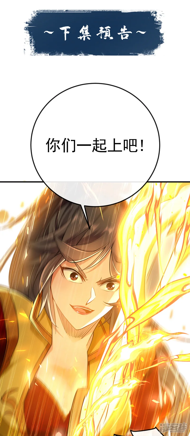 第49话 辱吾等师尊者，死！32