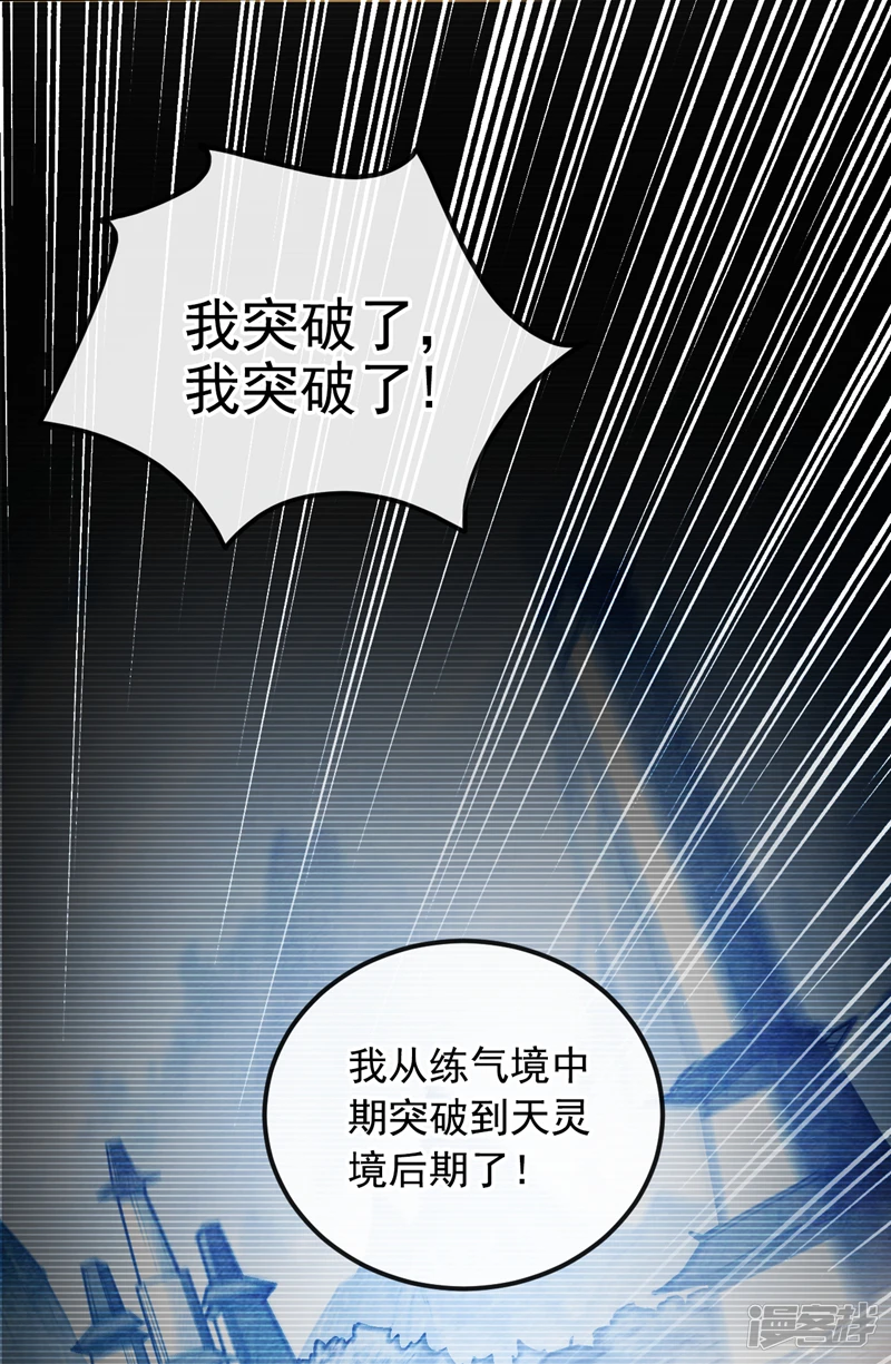 第17话 逍遥宗的人都瞎眼了？25