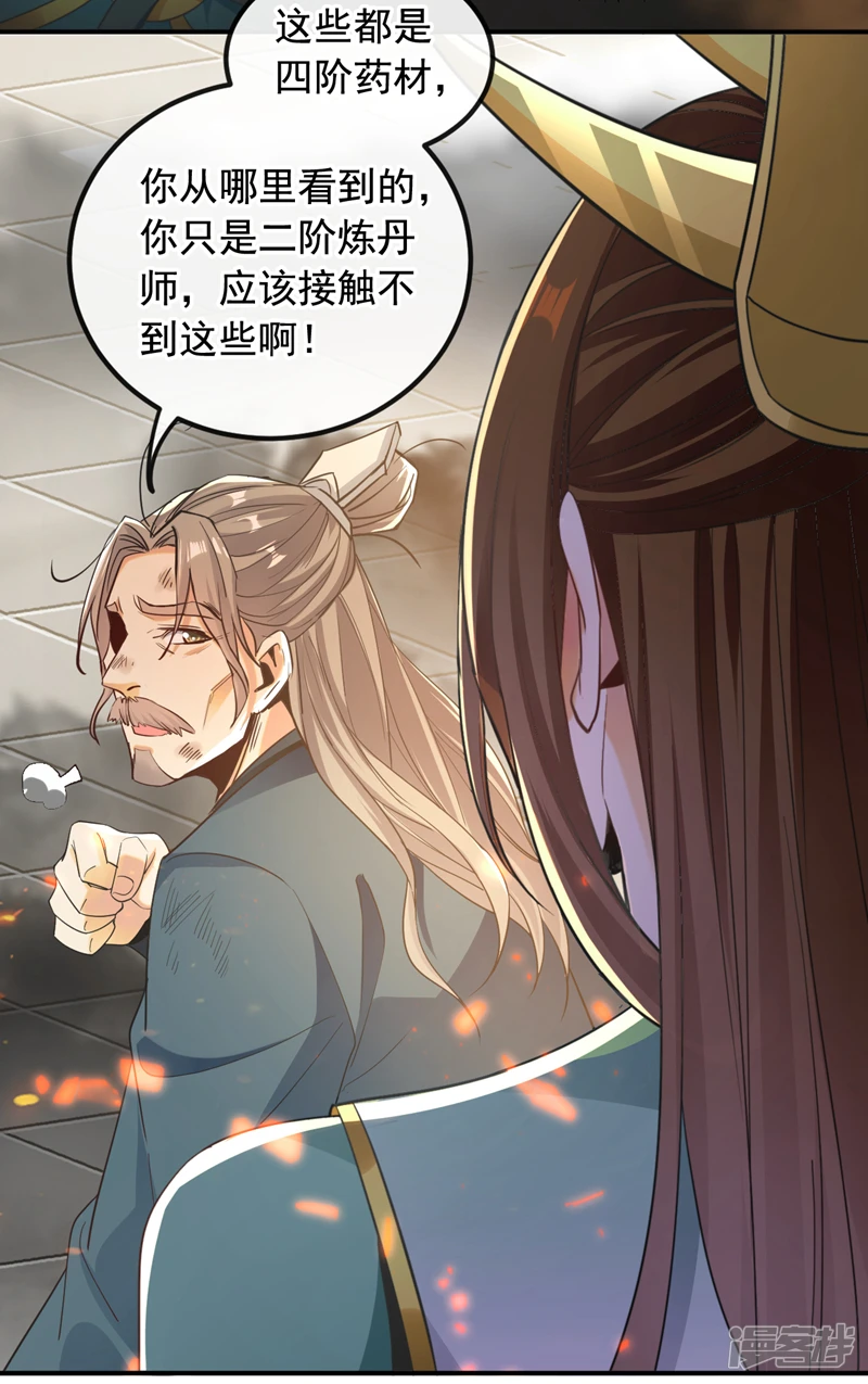 第7话 赌丹？求之不得！33