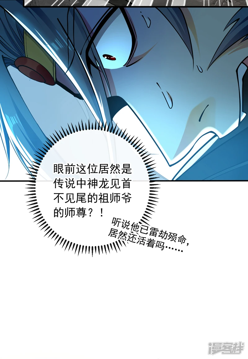 第27话 弟子叩见师尊！11