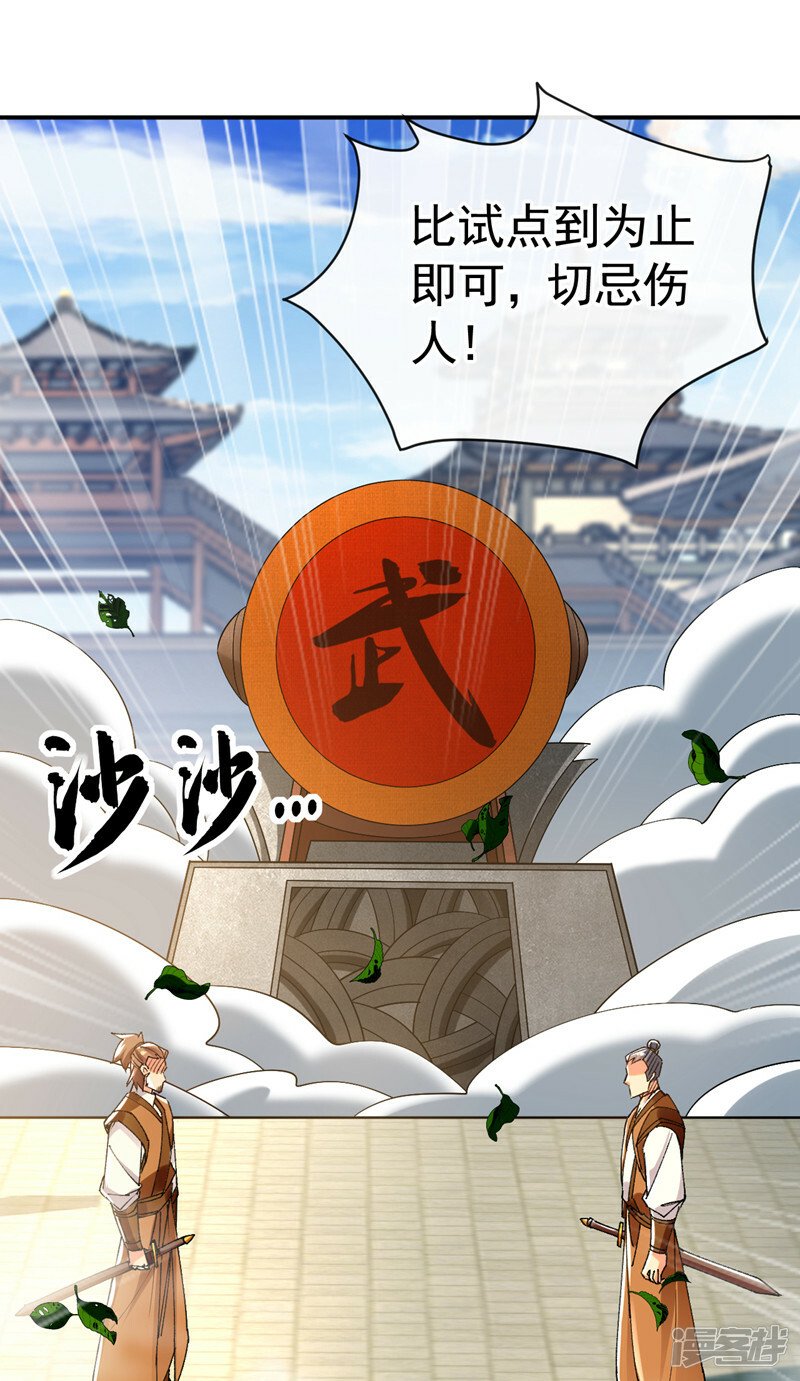 第72话 天武殿的救世主！9