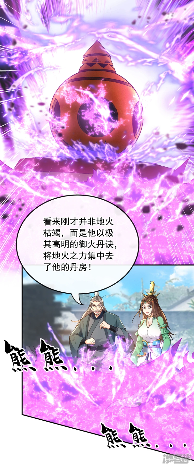 第8话 玄天御火诀7