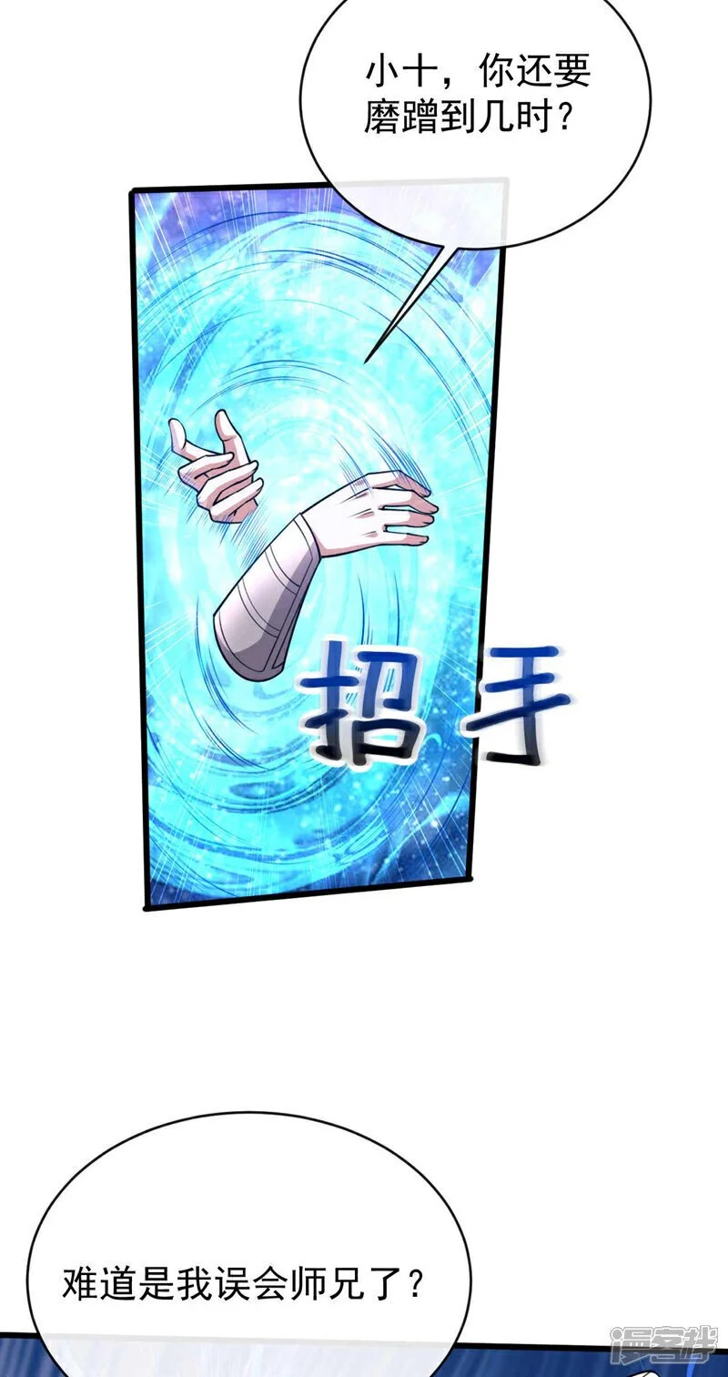 第205话 本座便替你一试！29