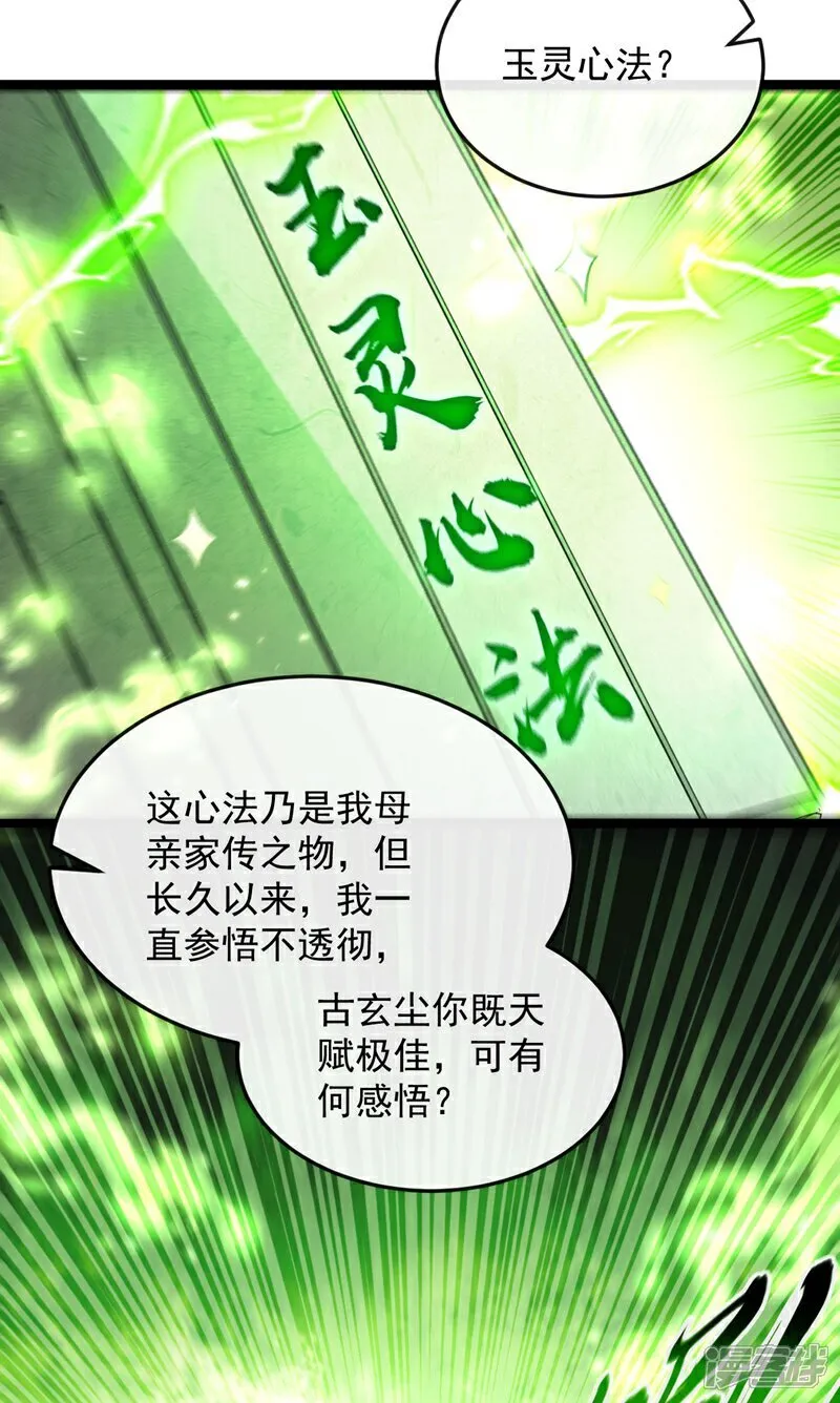 第301话 我不能收他为徒33