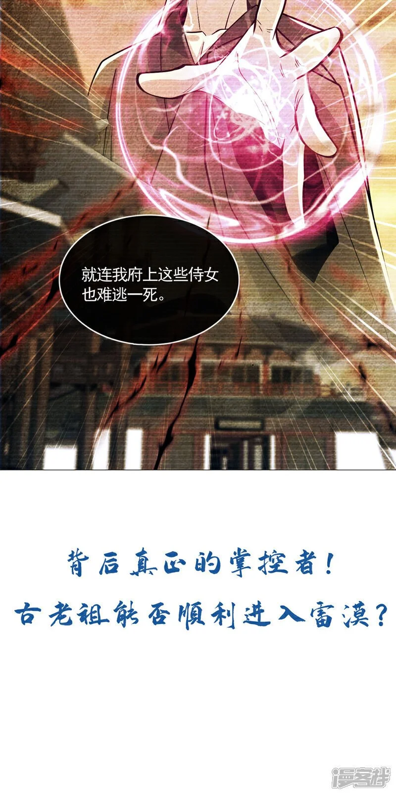 第214话 本座还正想会会他！40