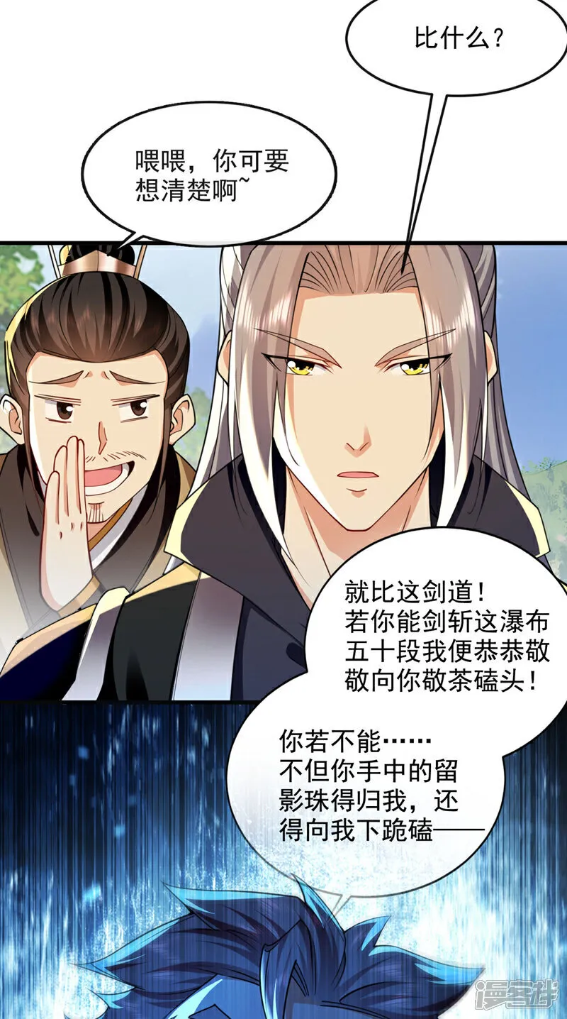 第290话 谁说非得用剑？！22