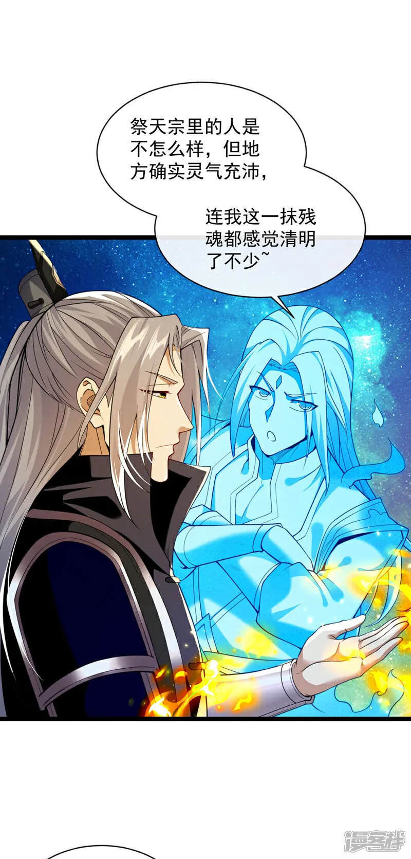 第289话 谁说找不到祭天宗29