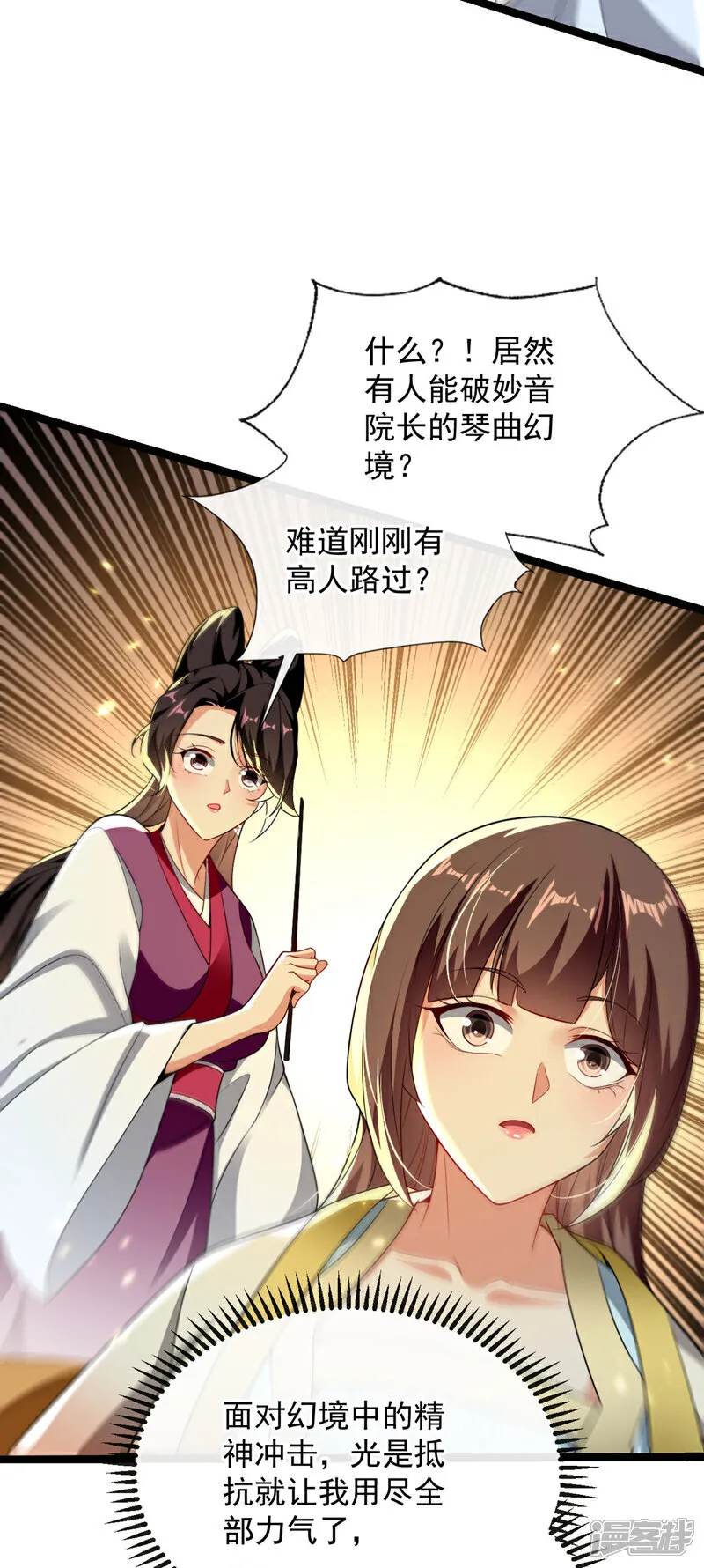 第248话 重要消息？是何事！9