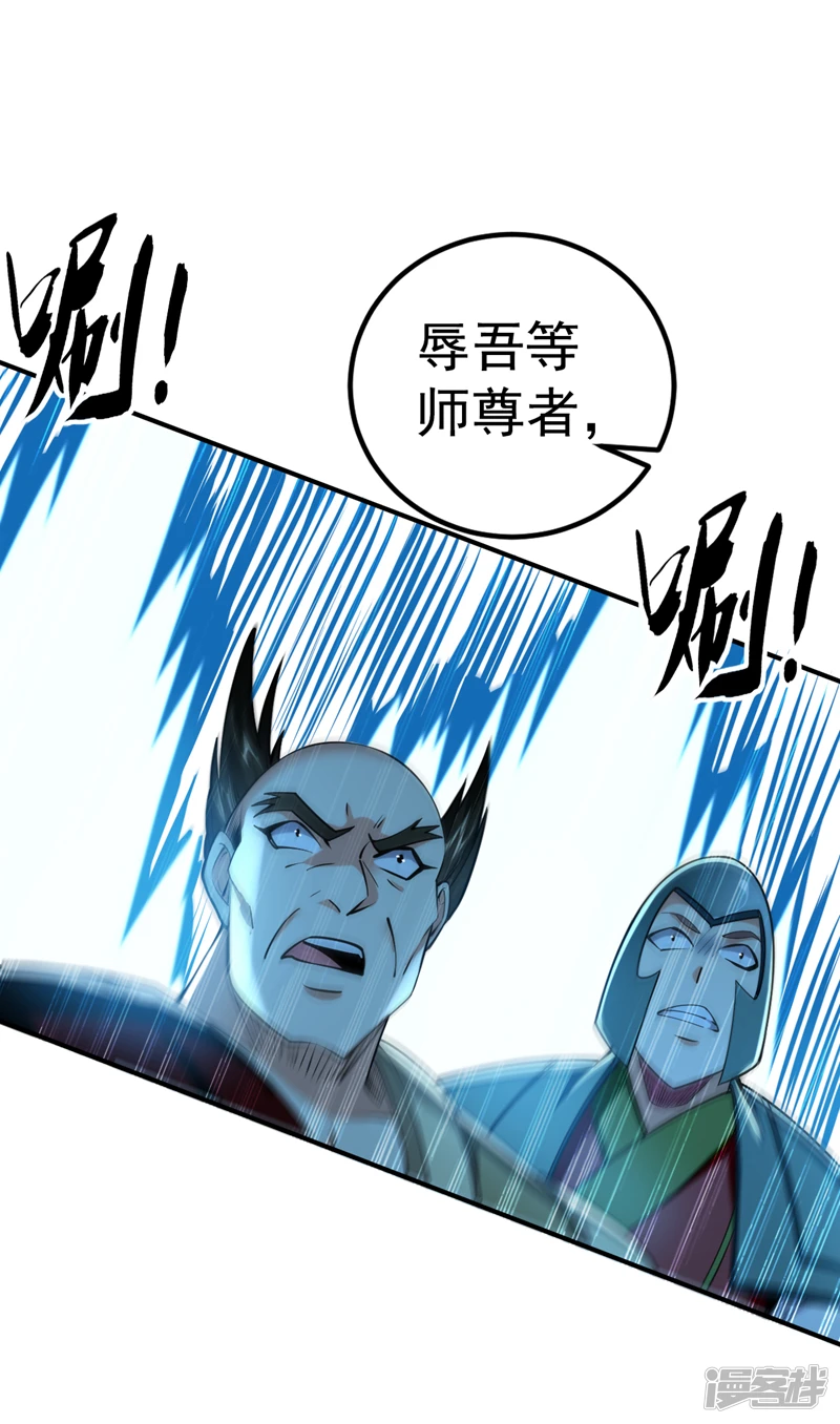 第49话 辱吾等师尊者，死！23