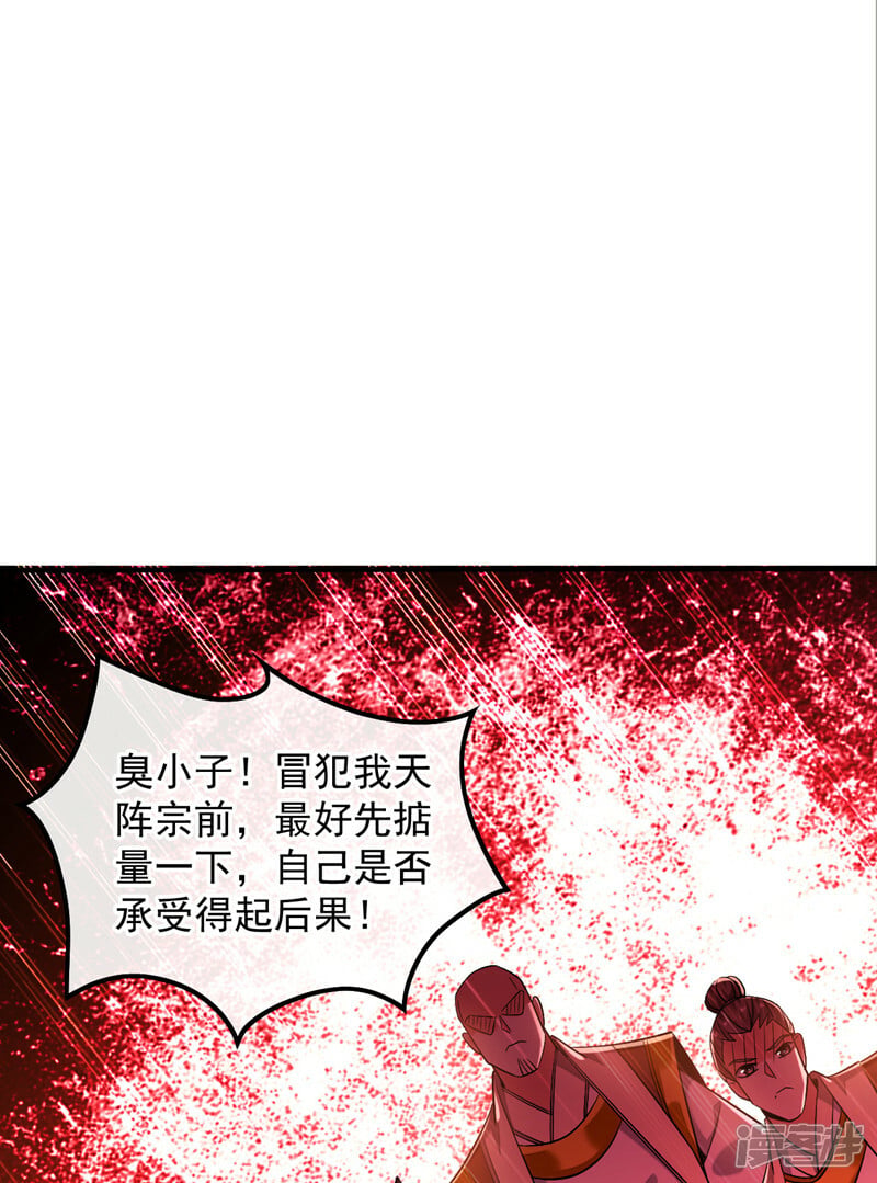 第78话 天阵宗？进贡？37
