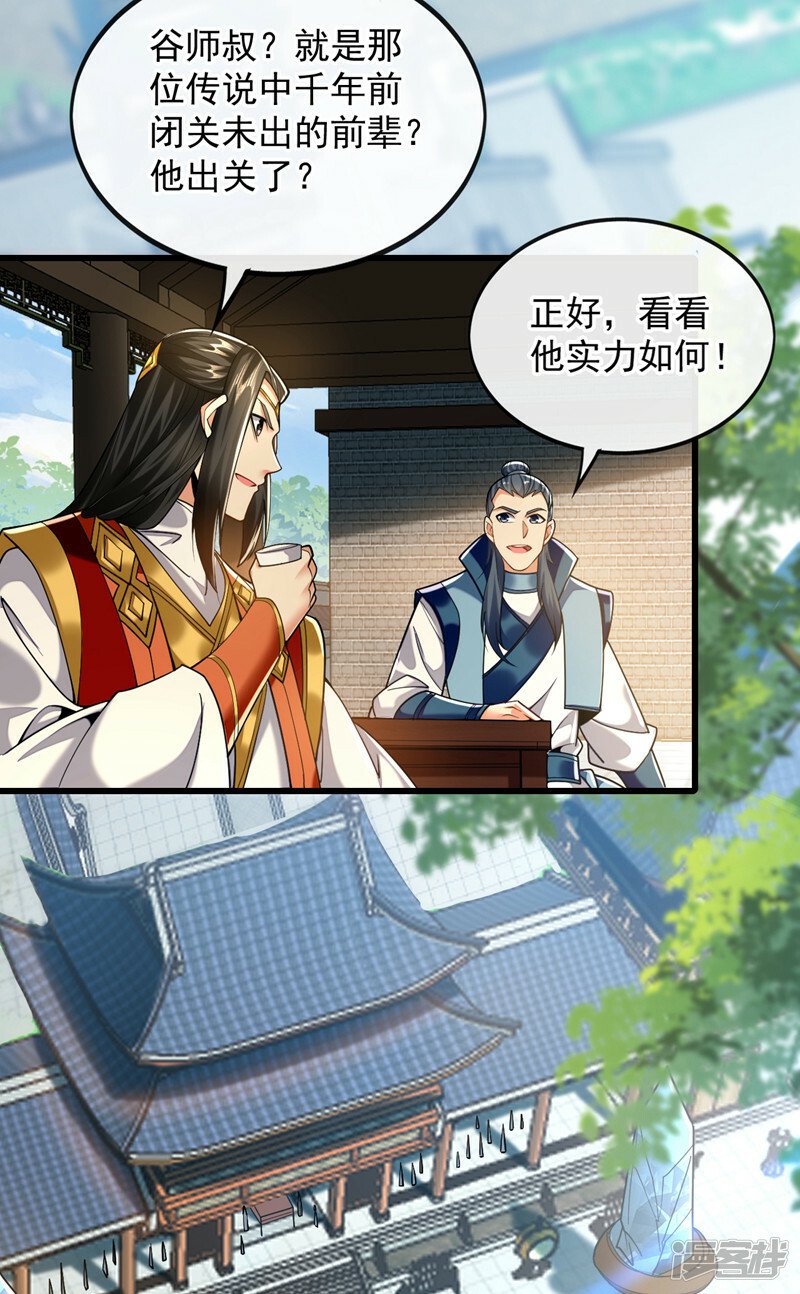 第75话 好强的阵法！14