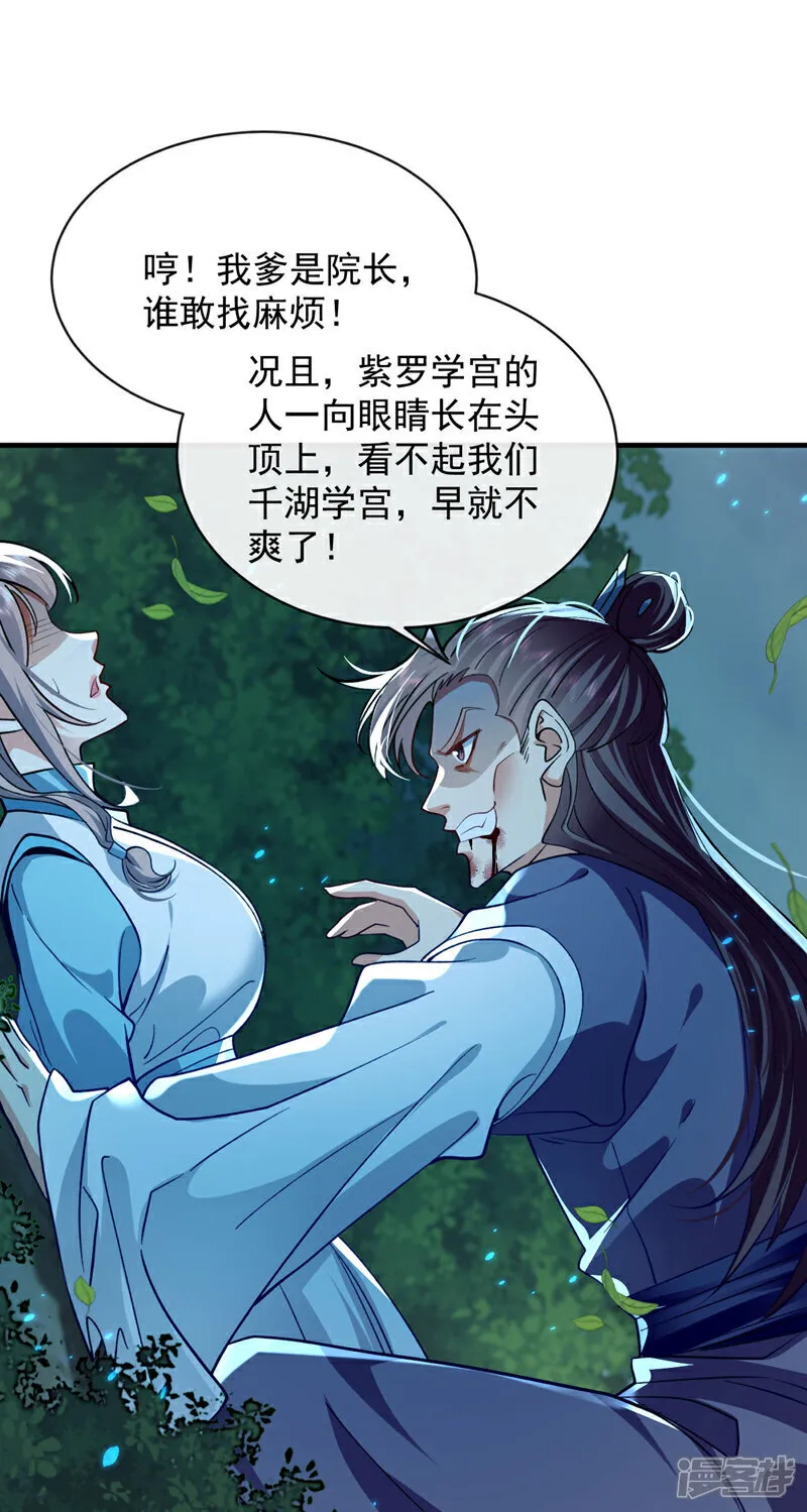 第274话 原来是几只蝼蚁！14