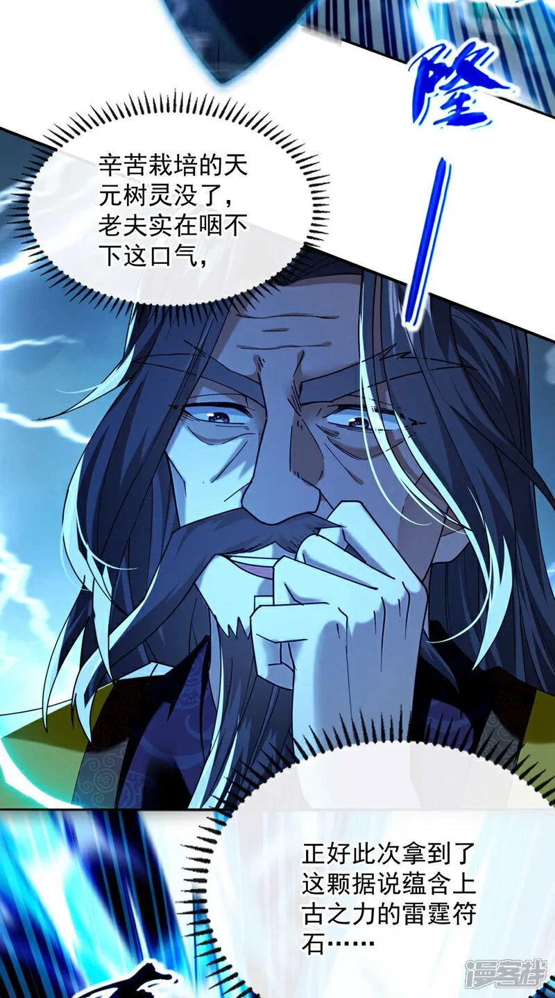 第224话 别想妨碍本座！17
