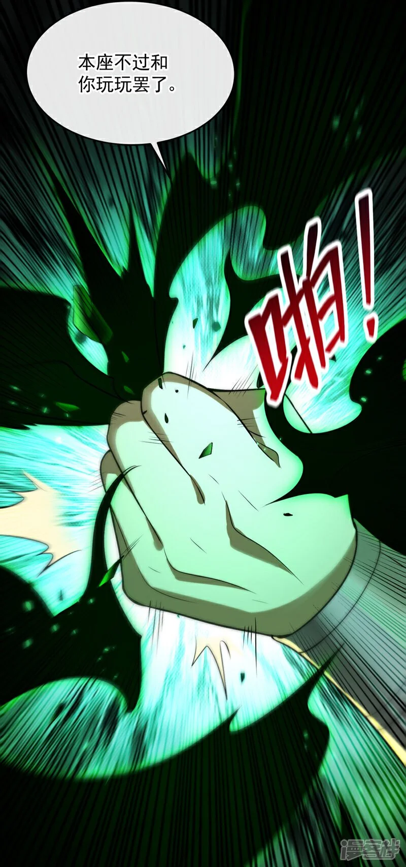 第172话 本座和你玩玩罢了！38