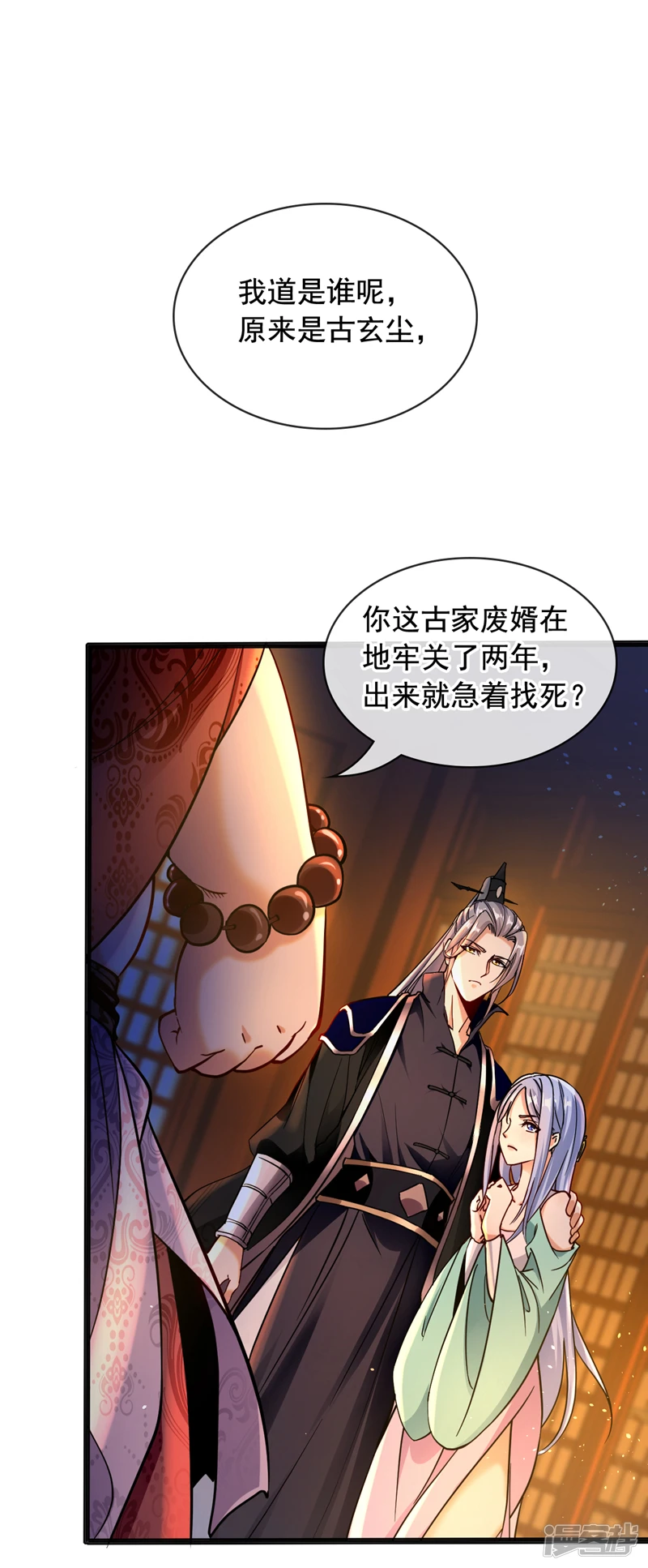 第2话 我古玄尘，回来了！23