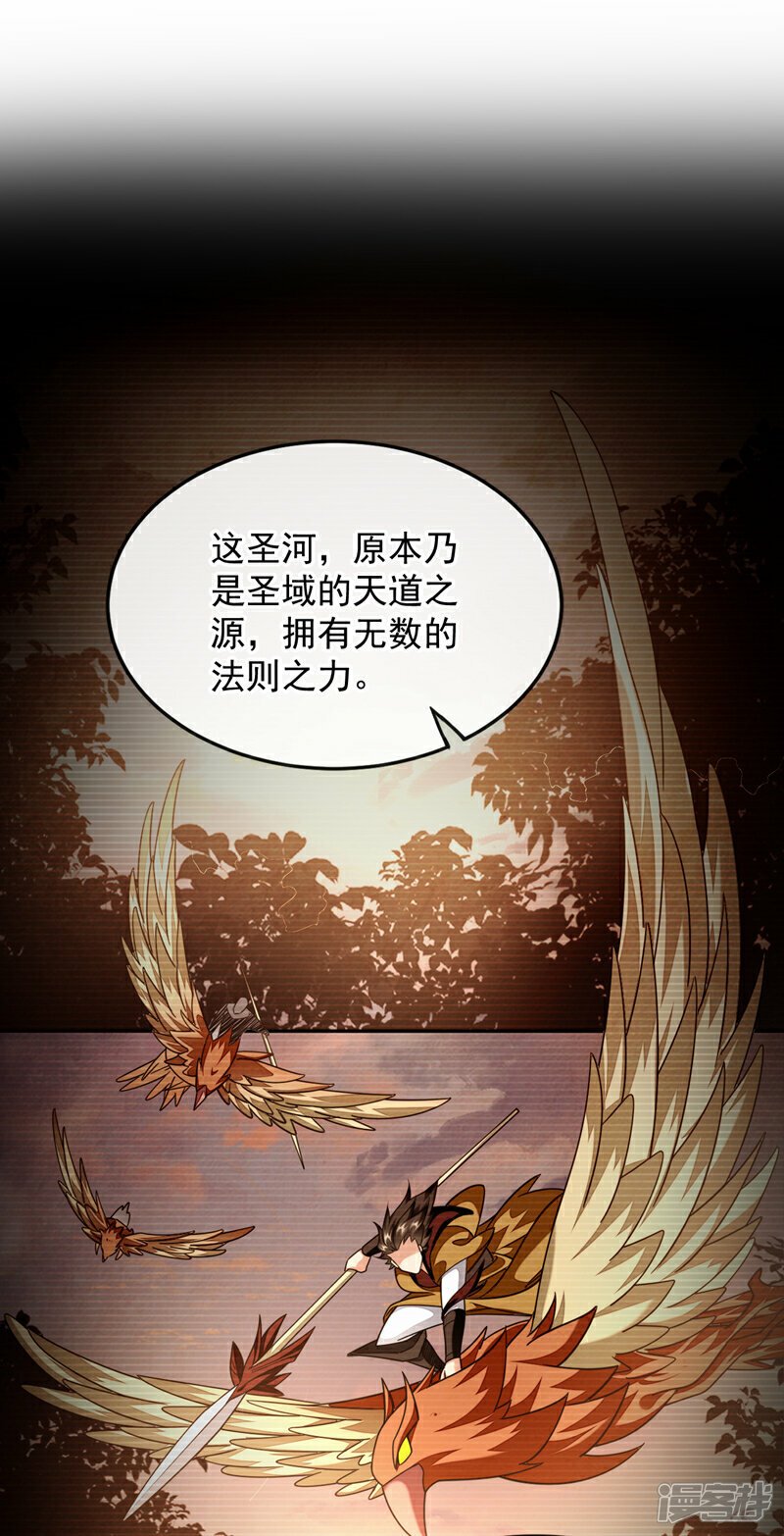 第105话 让我执掌圣河？7