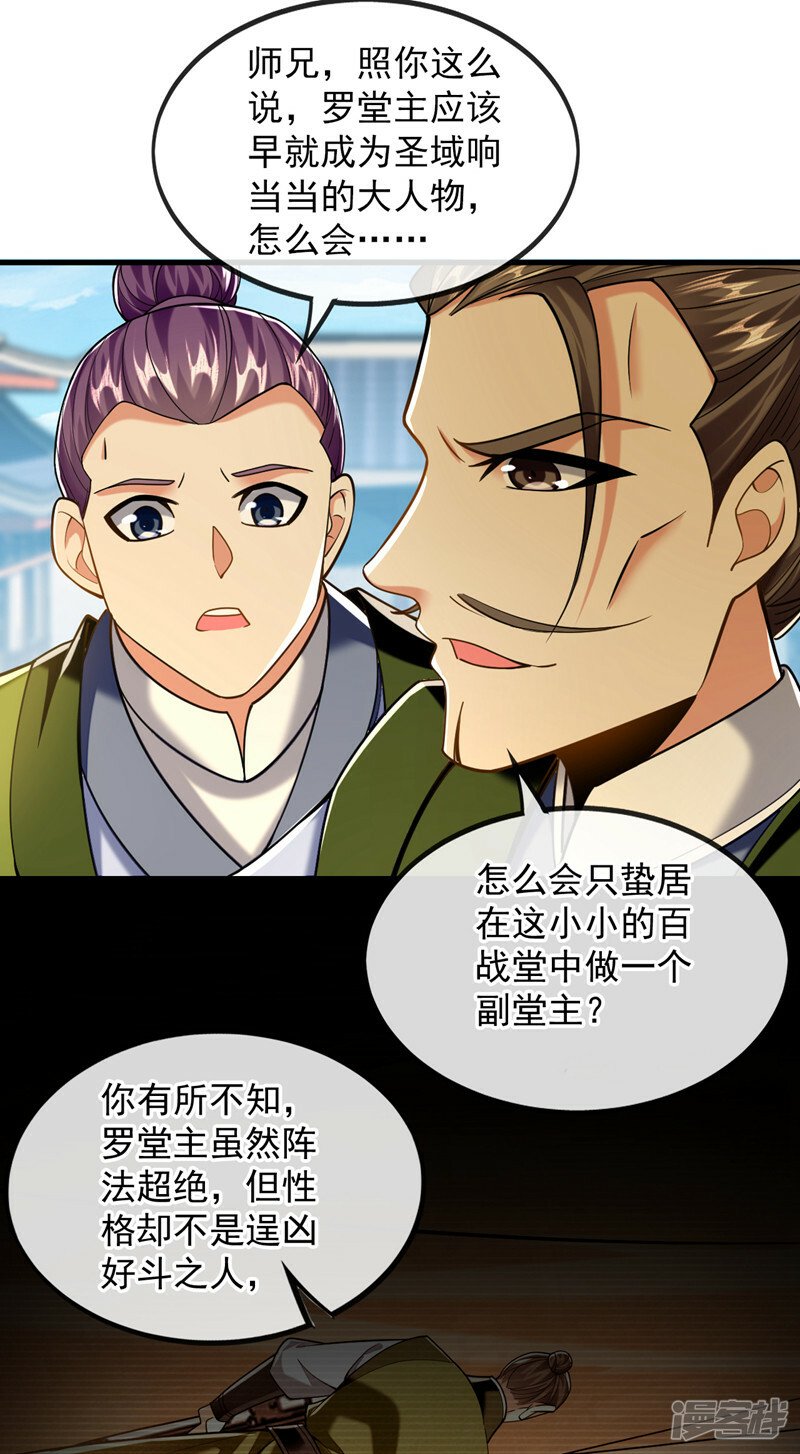第75话 好强的阵法！3