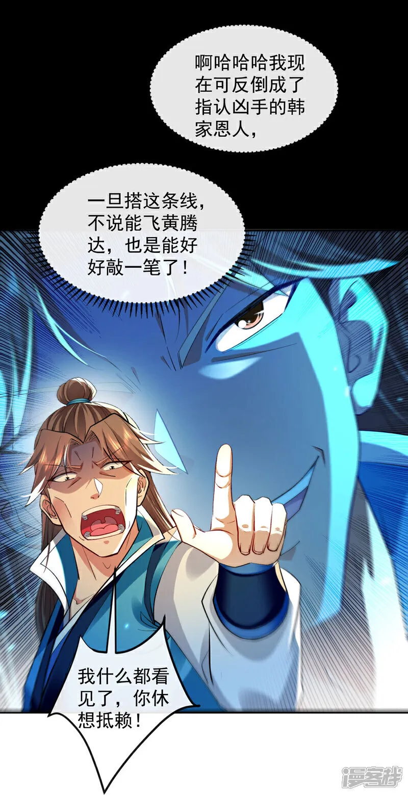 第265话 是本座杀的又如何！29