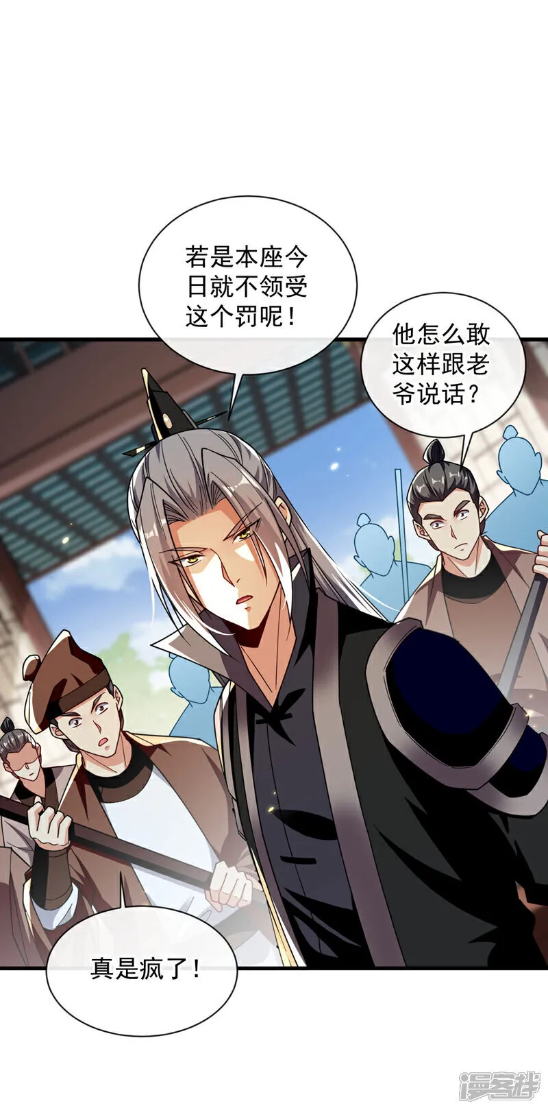 第235话 这罚本座不领受呢？2
