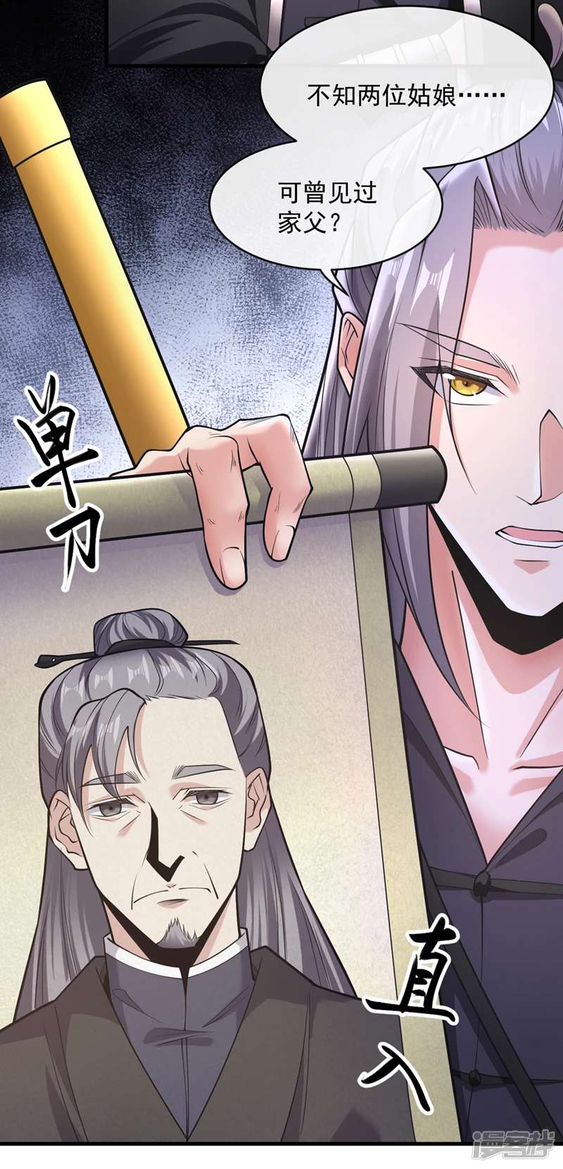 第33话 姑娘可曾见过家父？28