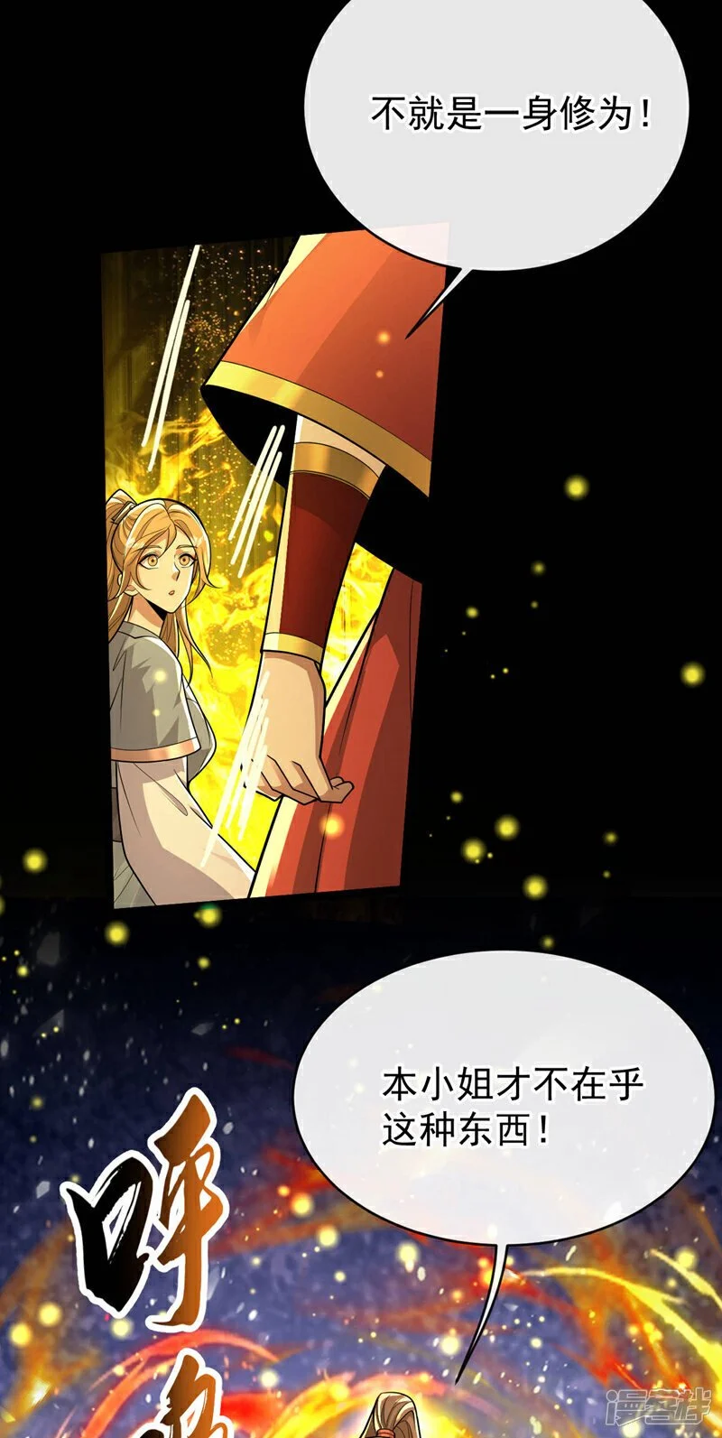 第221话 祭炼修为突破！34