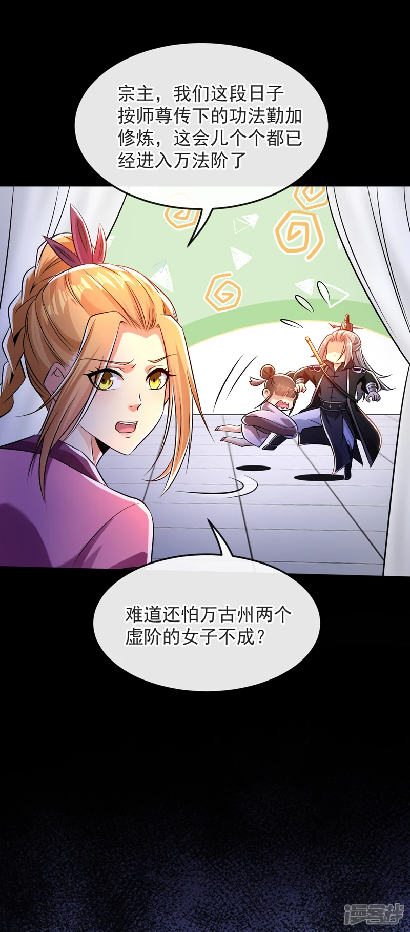 第42话 谁敢动我们少宗主？！12