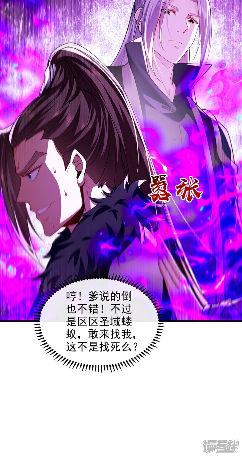 第297话 你叫他们师叔？8