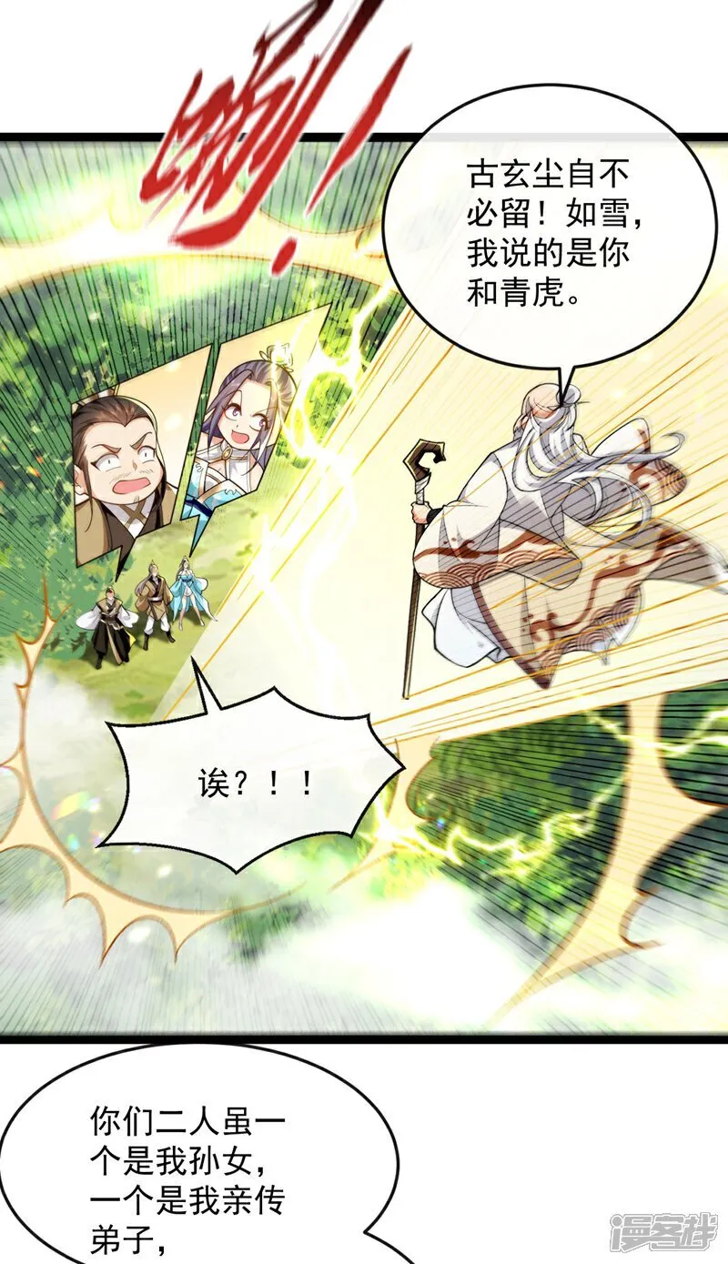 第301话 我不能收他为徒18