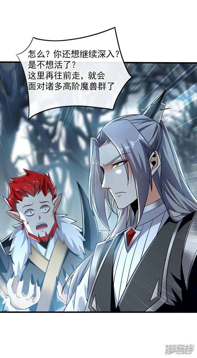 第92话 魔兽群来了！11