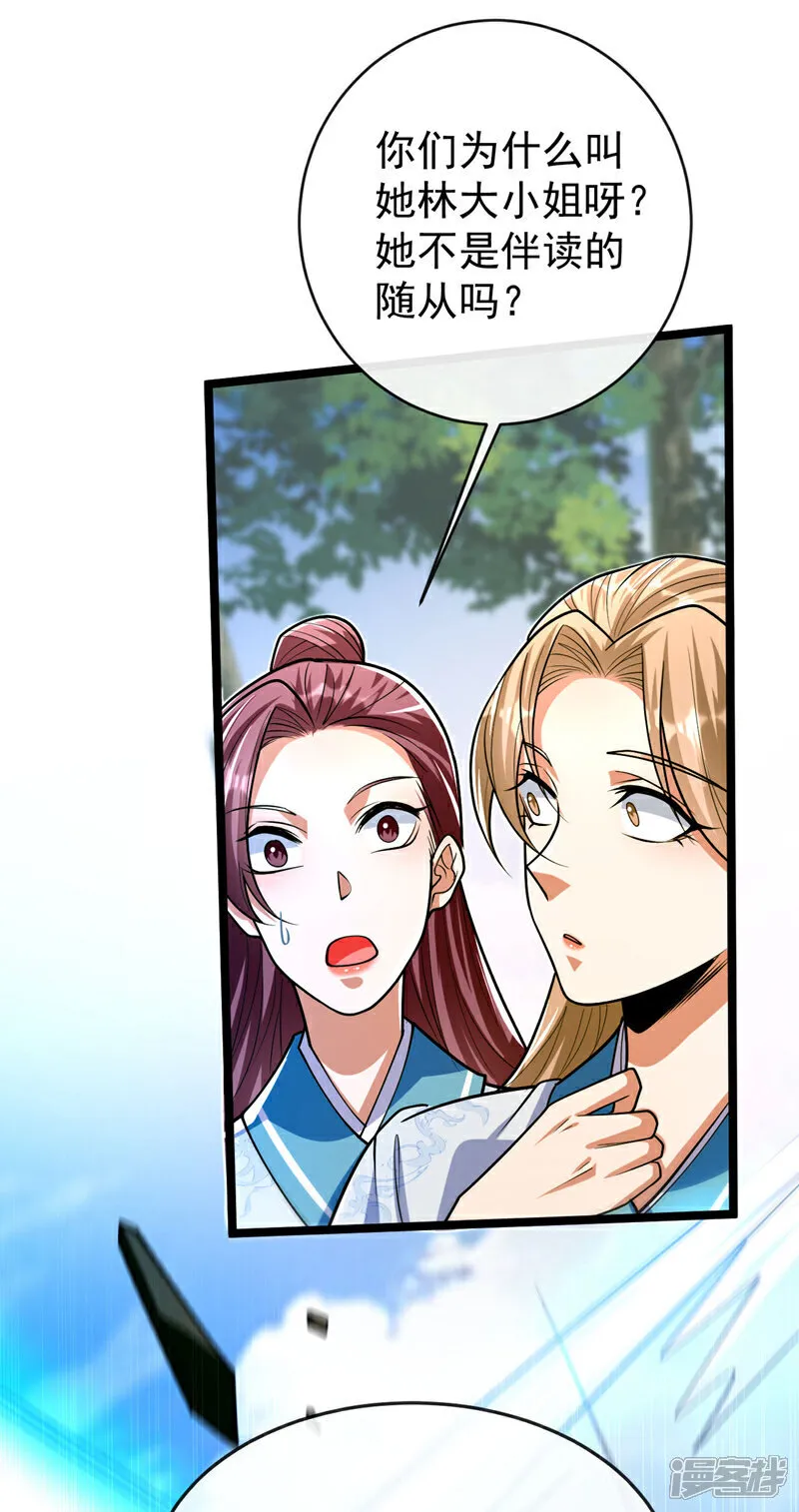 第241话 姑娘，此事误会！15