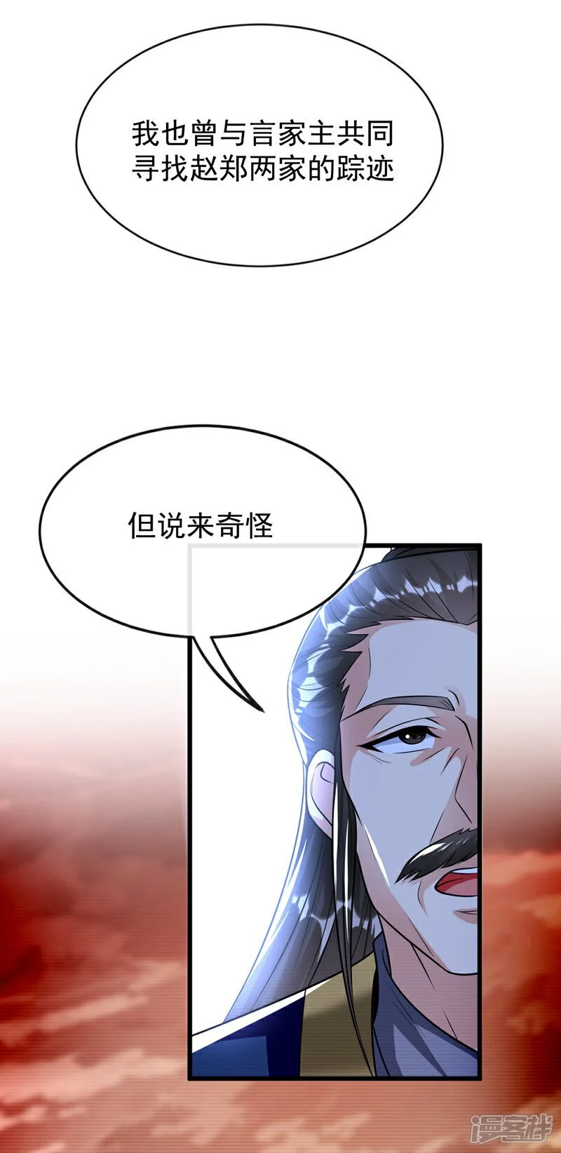 第196话 随我讨伐五派！10