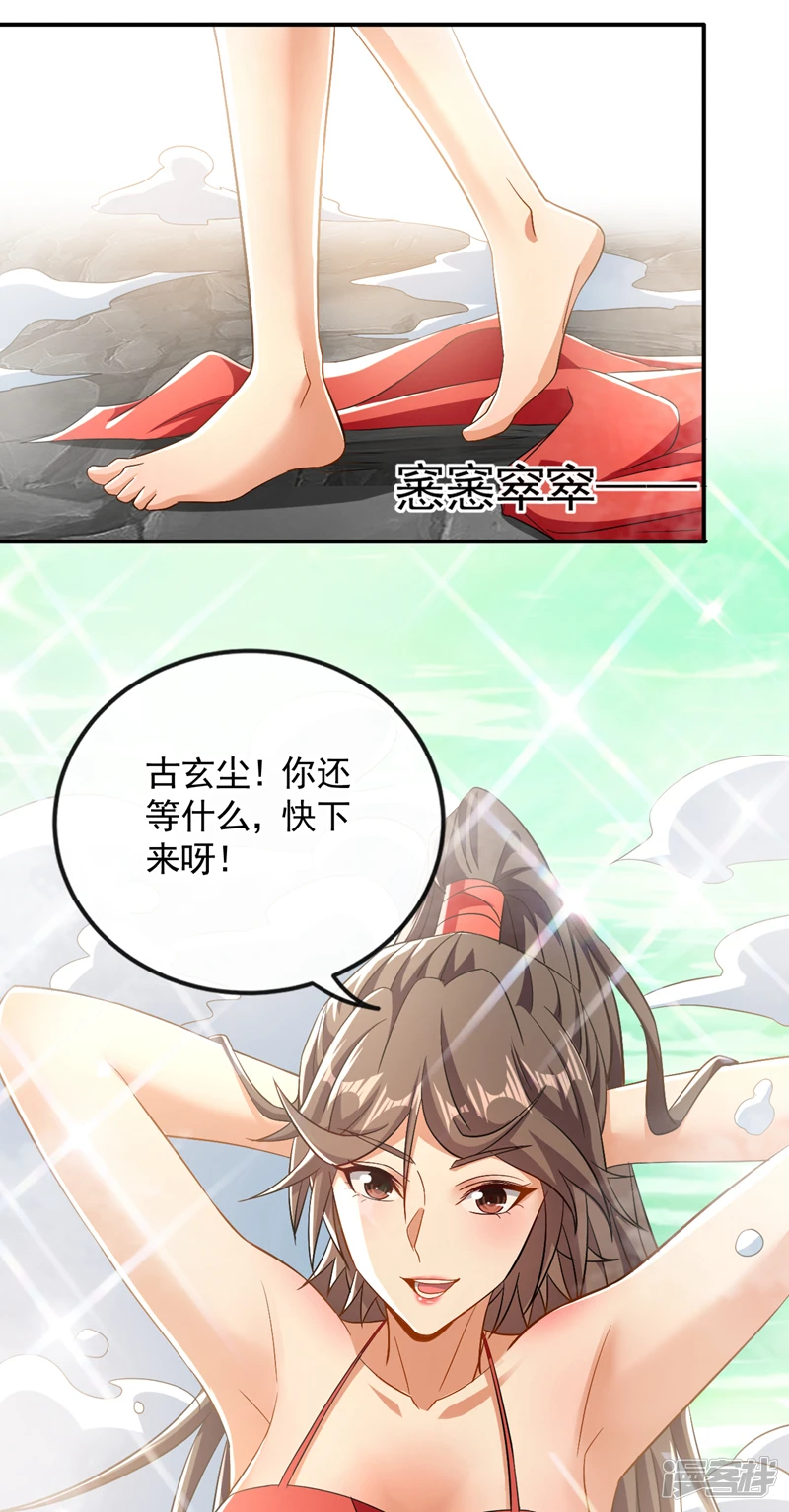 第57话 古玄尘，快下来啊13