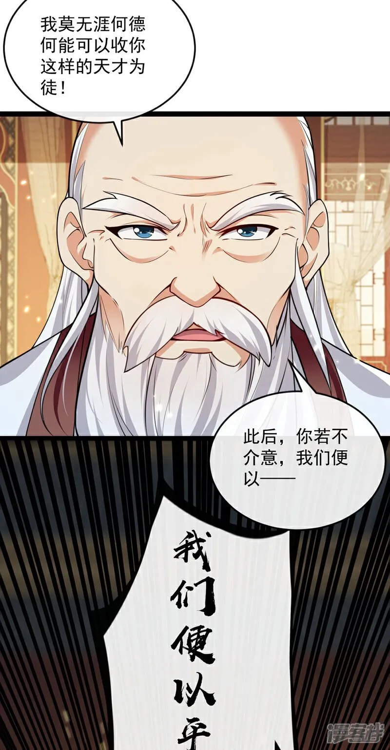第301话 我不能收他为徒8