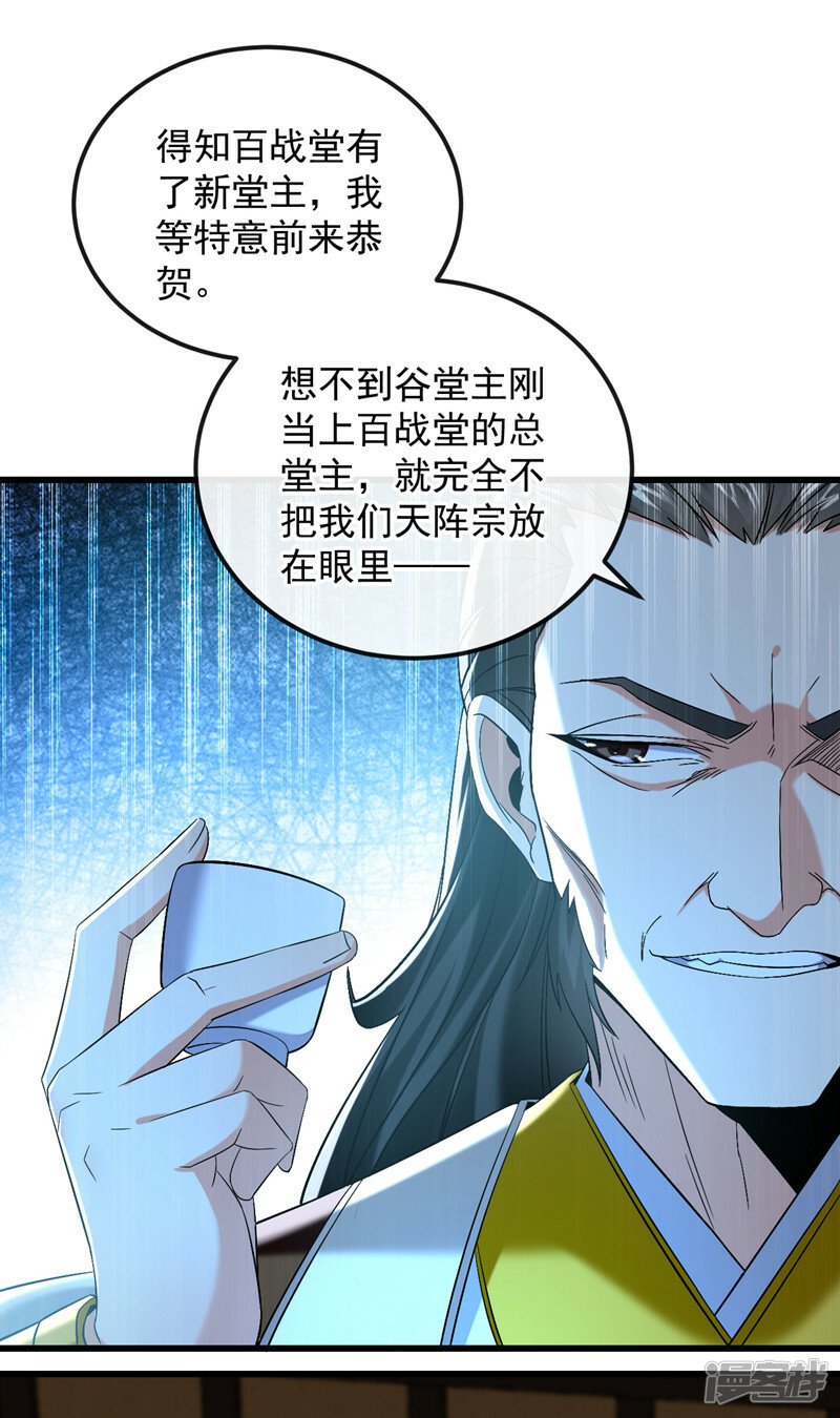 第78话 天阵宗？进贡？27