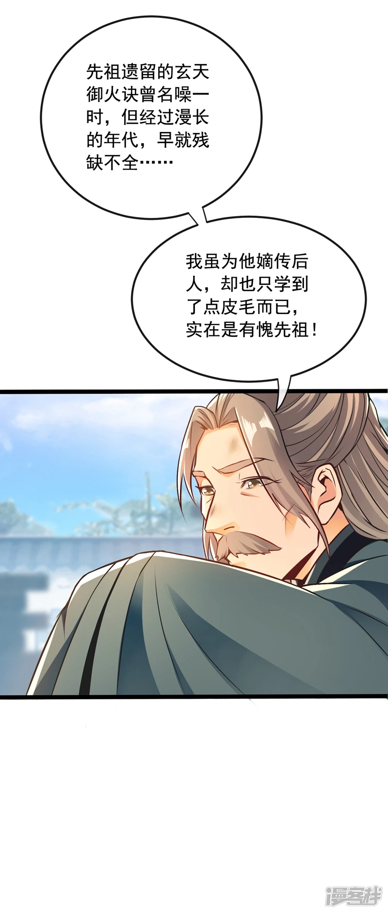 第8话 玄天御火诀22