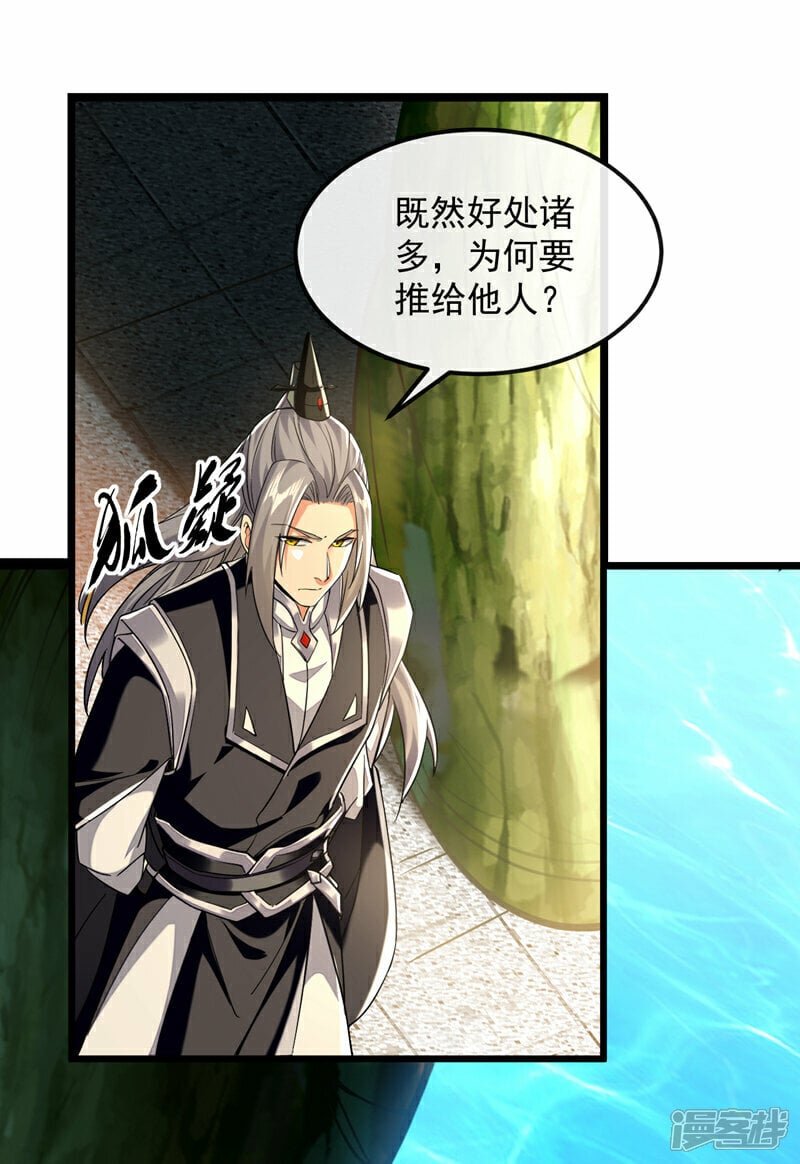 第105话 让我执掌圣河？22