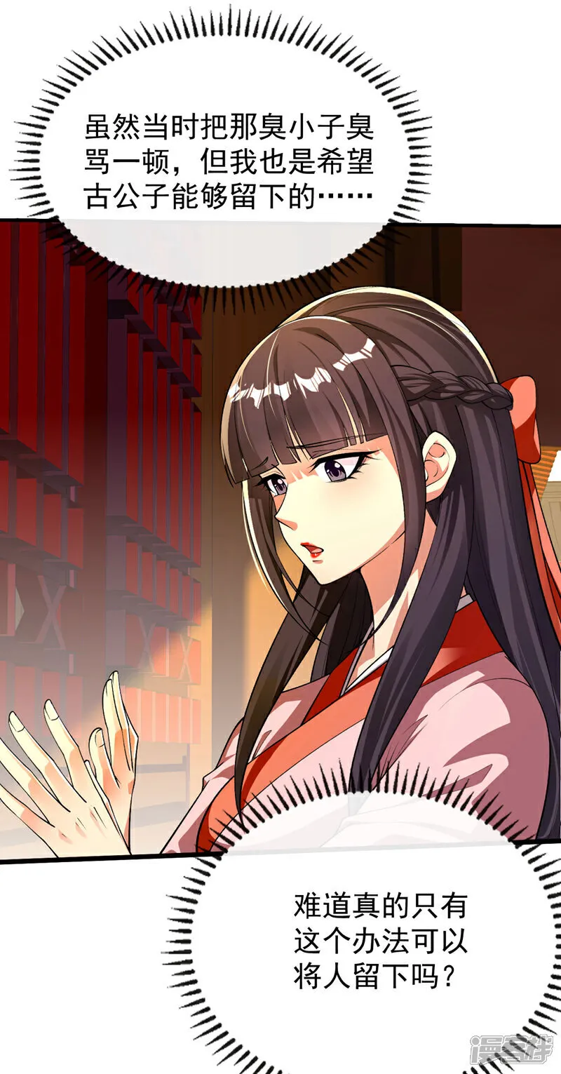 第240话 怎么会有男人？！31