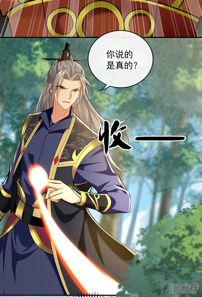 第59话 圣域第九皇子？20